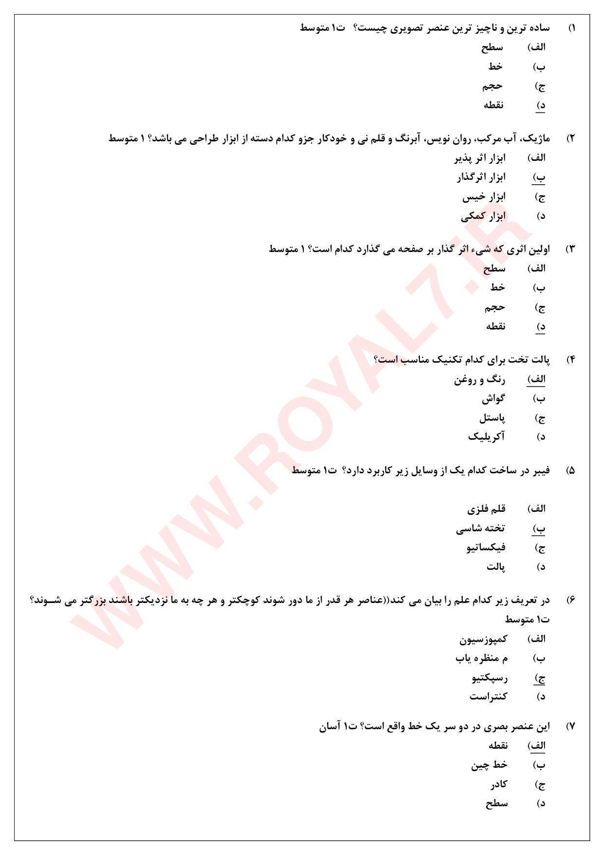 دانلود 540 نمونه سوال نقاش مقدماتی فنی حرفه ای