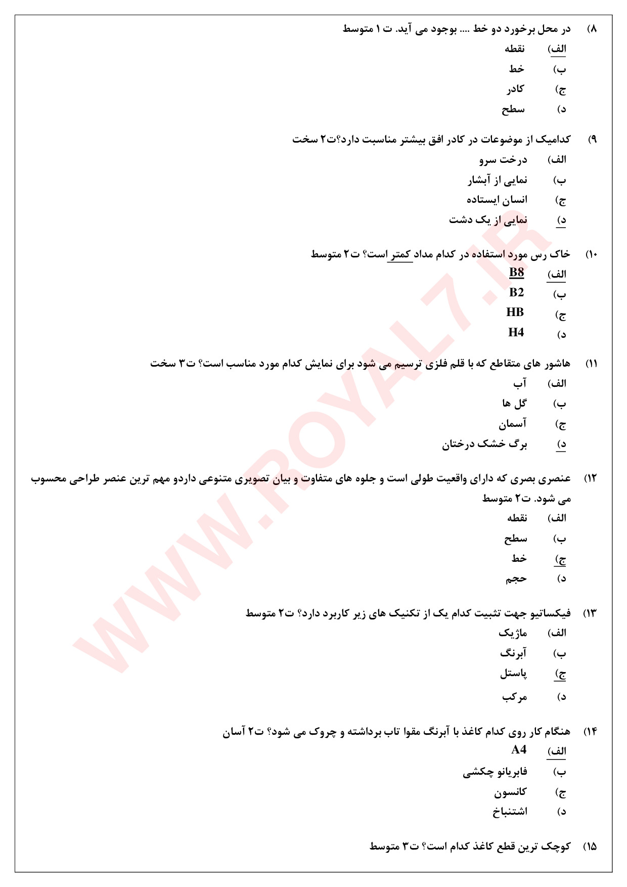 دانلود 540 نمونه سوال نقاش مقدماتی فنی حرفه ای
