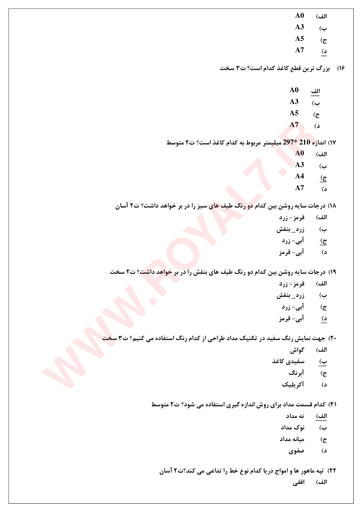 نمونه سوالات نقاش مقدماتی فنی حرفه ای با جواب