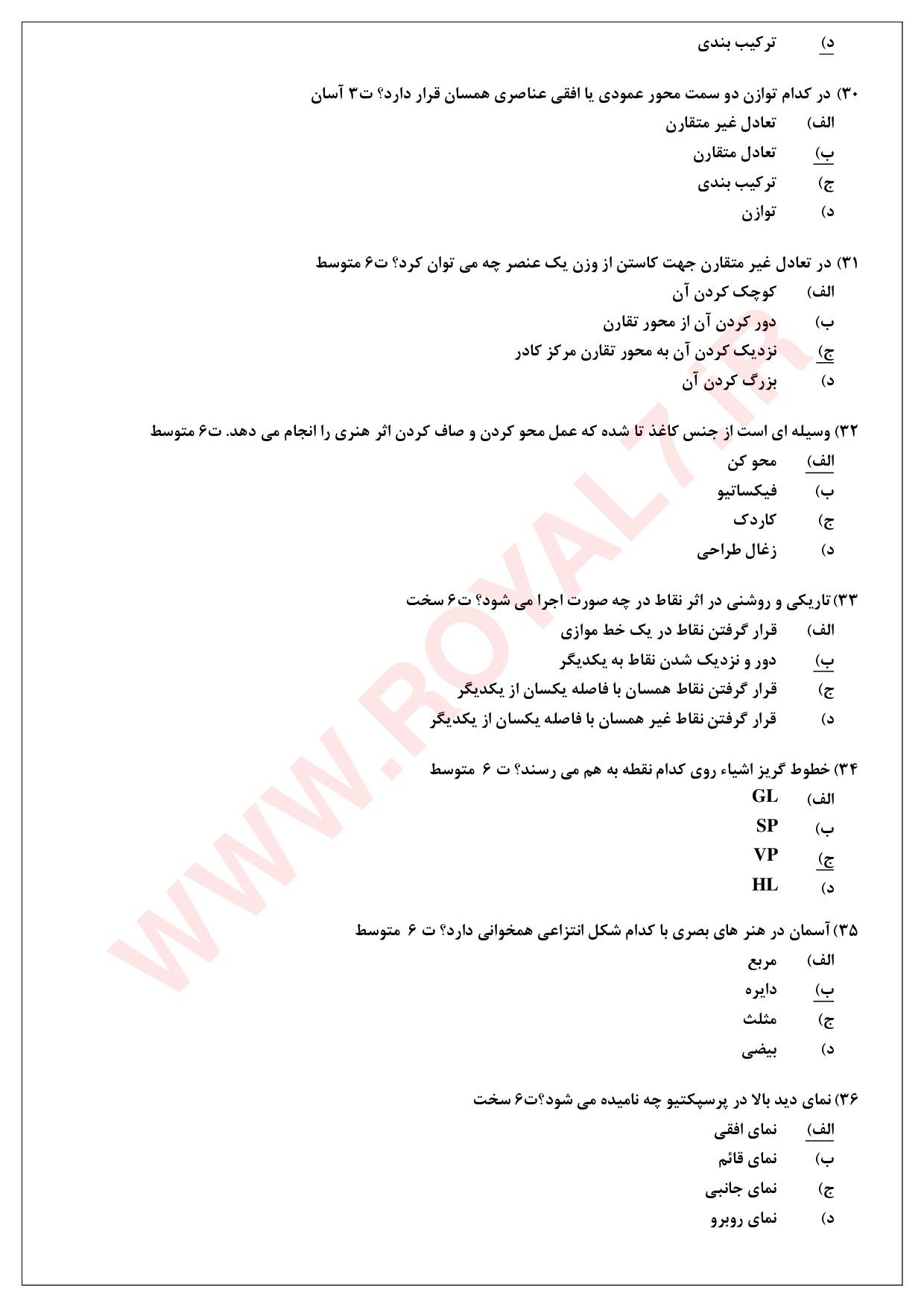 دانلود 540 نمونه سوال نقاش مقدماتی فنی حرفه ای