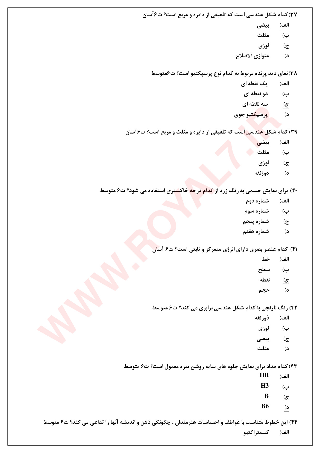 دانلود 540 نمونه سوال نقاش مقدماتی فنی حرفه ای