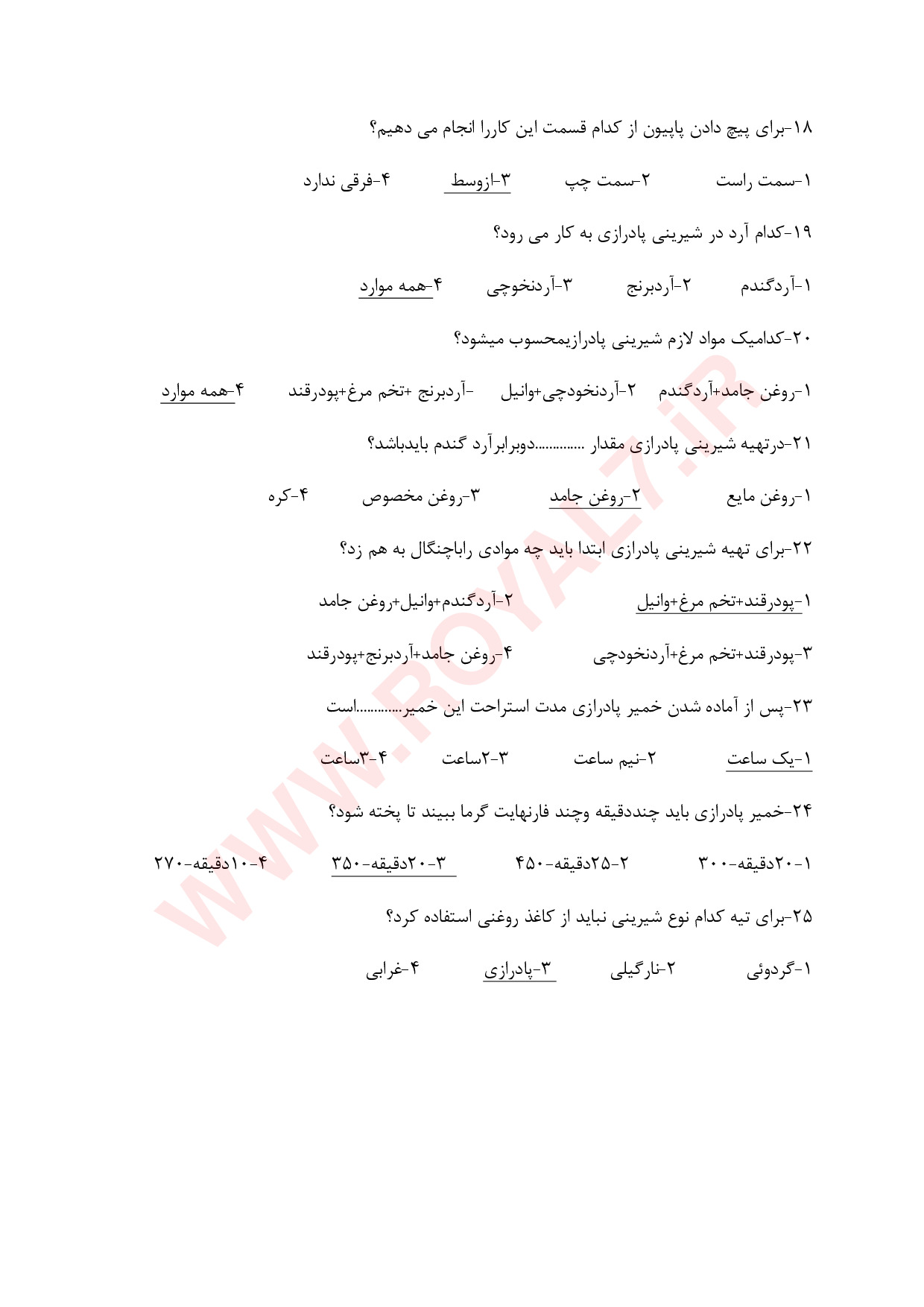 دانلود 795 نمونه سوال شیرینی پز شیرینی های خشک مقدماتی و پیشرفته فنی حرفه ای