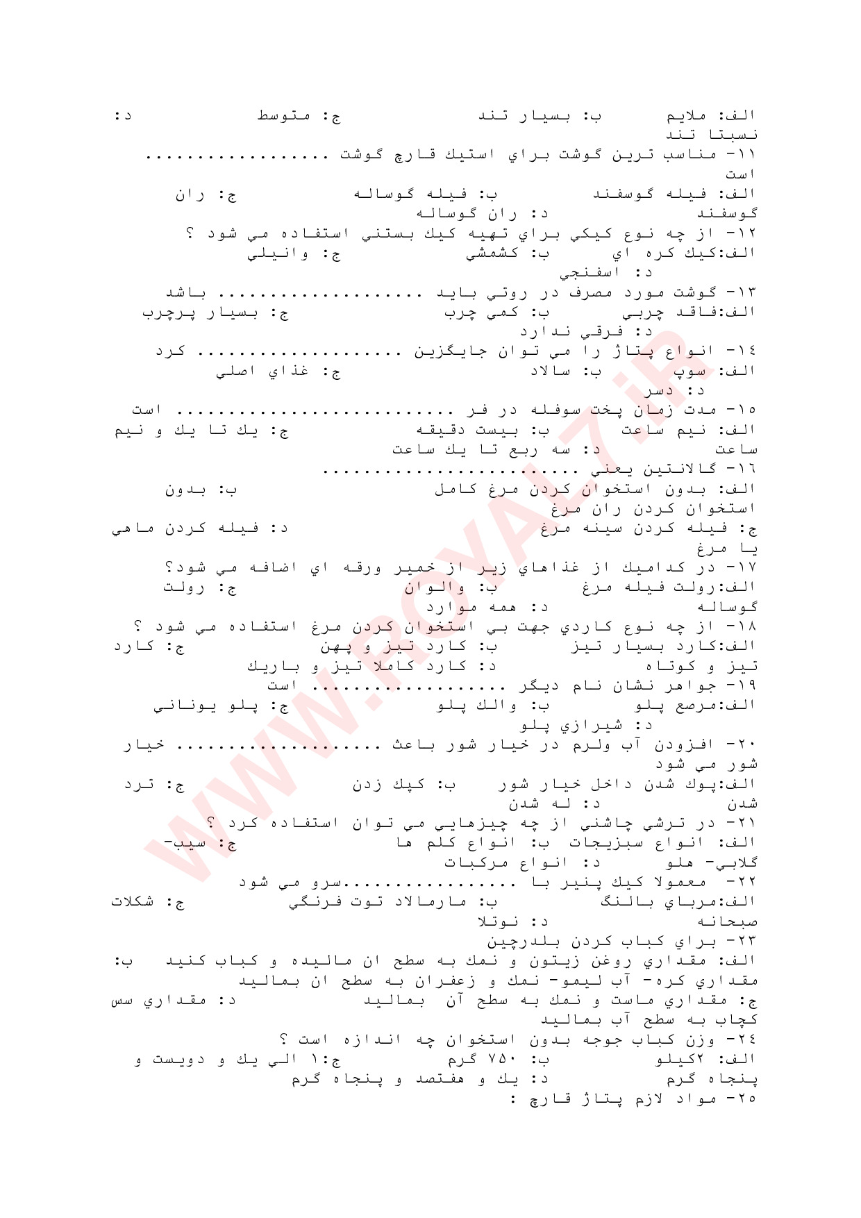 دانلود 630 نمونه سوال آشپزی درجه 1 فنی حرفه ای