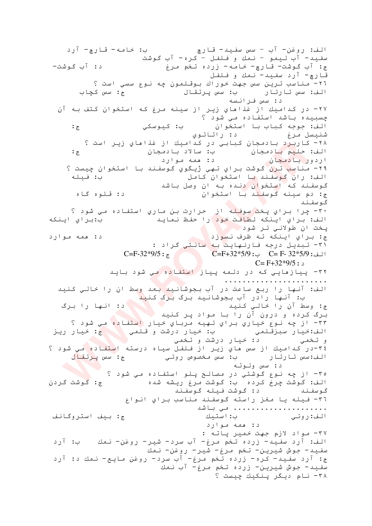نمونه سوالات آشپزی درجه 1 فنی حرفه ای با جواب