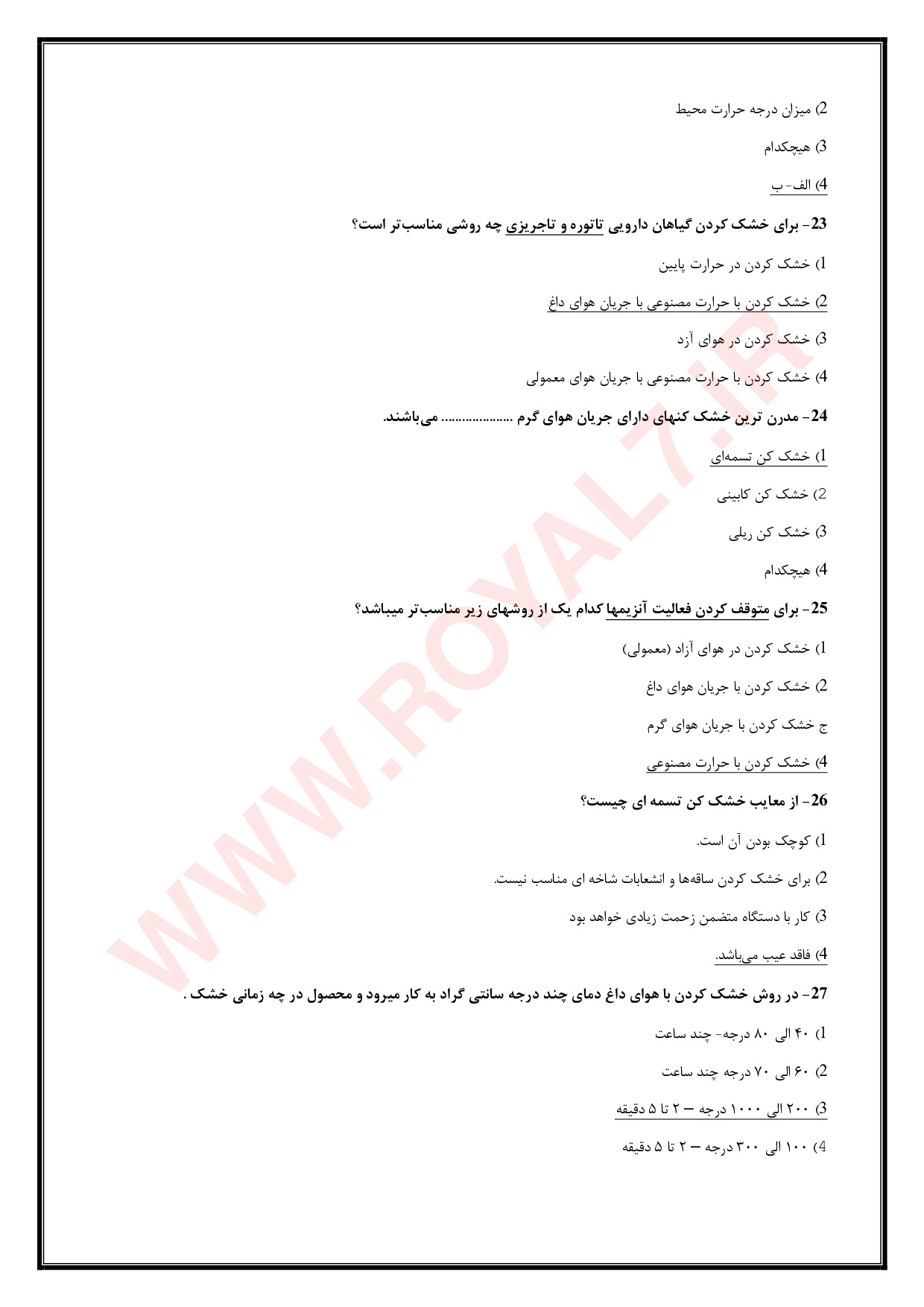 نمونه سوالات فروشنده گیاهان دارویی  با جواب