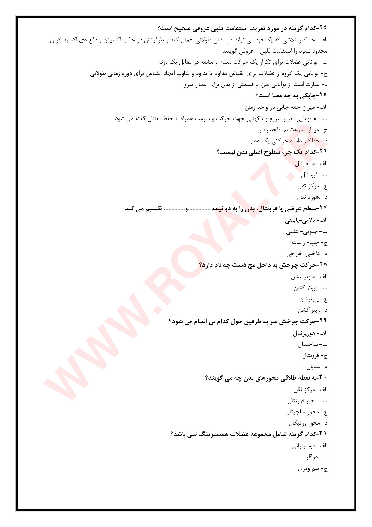 دانلود 630 نمونه سوال کاربر ماساژ فنی حرفه ای