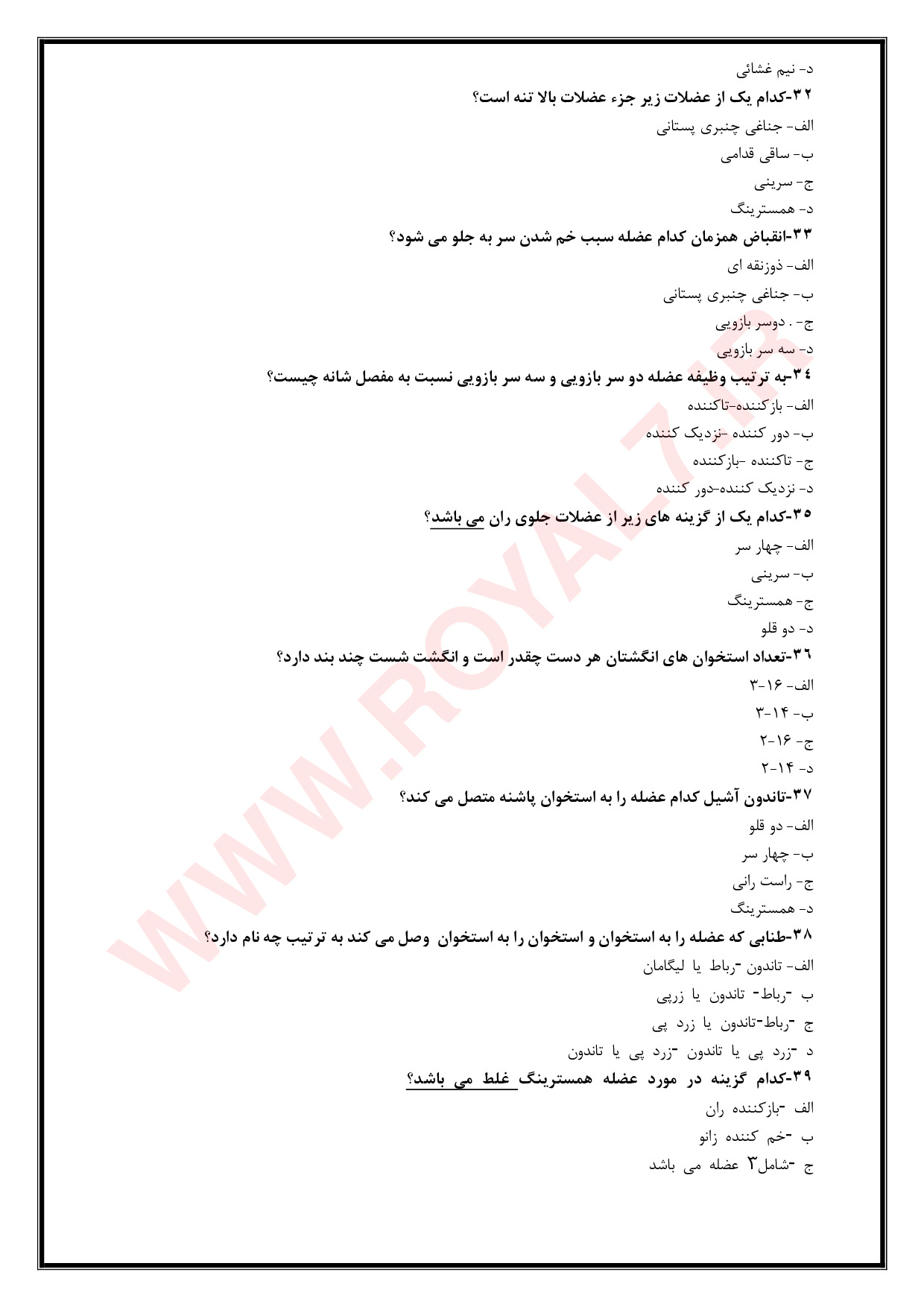 دانلود 630 نمونه سوال کاربر ماساژ فنی حرفه ای