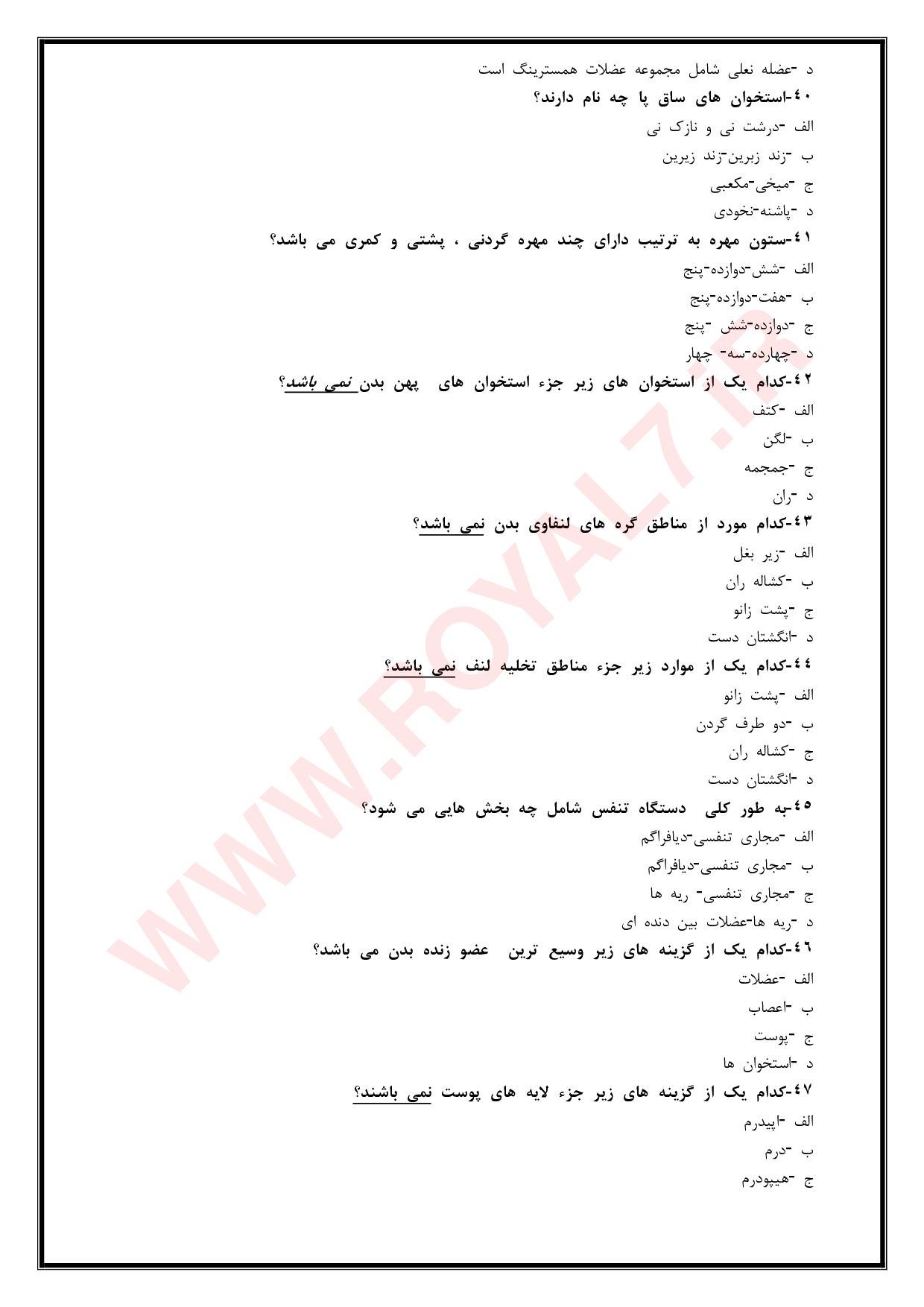 نمونه سوالات کاربر ماساژ فنی حرفه ای با جواب