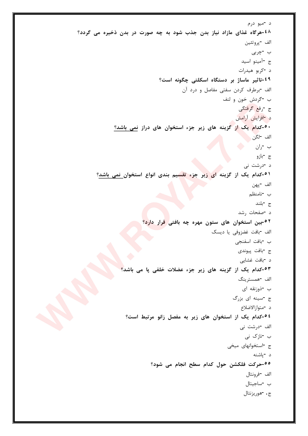 نمونه سوالات کاربر ماساژ با جواب