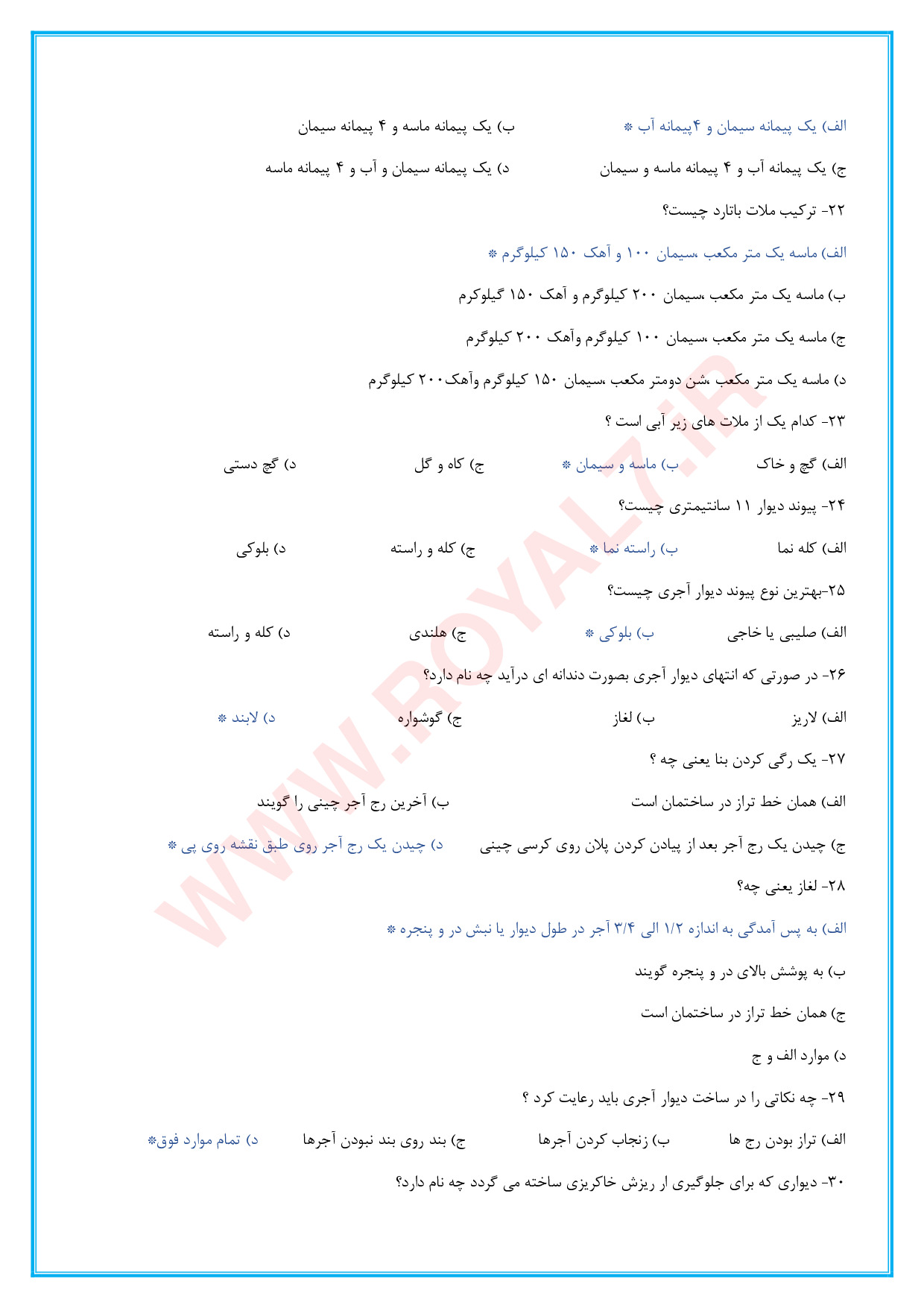 نمونه سوالات بنای سفت کار - درجه 1 فنی حرفه ای با جواب