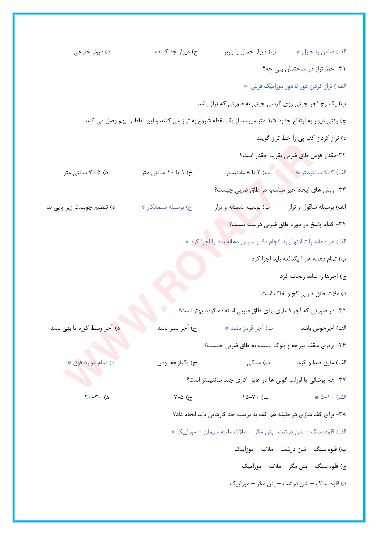 نمونه سوالات بنای سفت کار - درجه 1 با جواب
