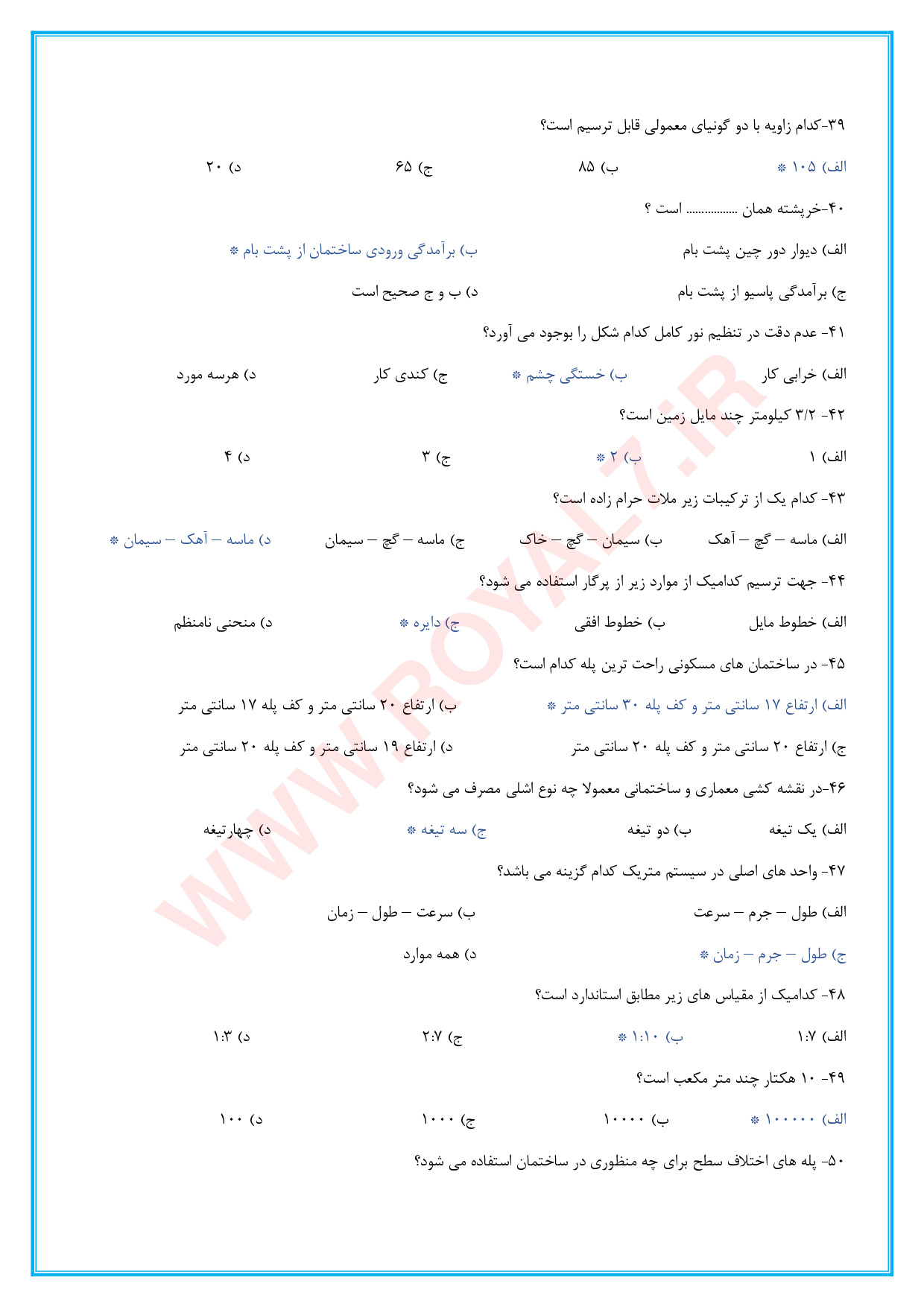 دانلود 984 نمونه سوال بنای سفت کار - درجه 1 فنی حرفه ای
