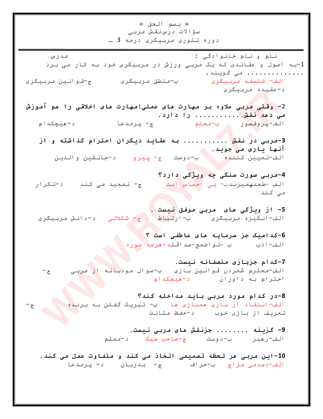 دانلود 675 نمونه سوال دوره تئوری مربیگری درجه ۳ فنی حرفه ای