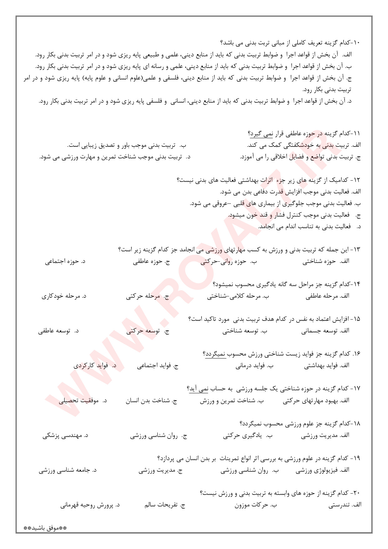 دانلود 675 نمونه سوال دوره تئوری مربیگری درجه ۳ فنی حرفه ای