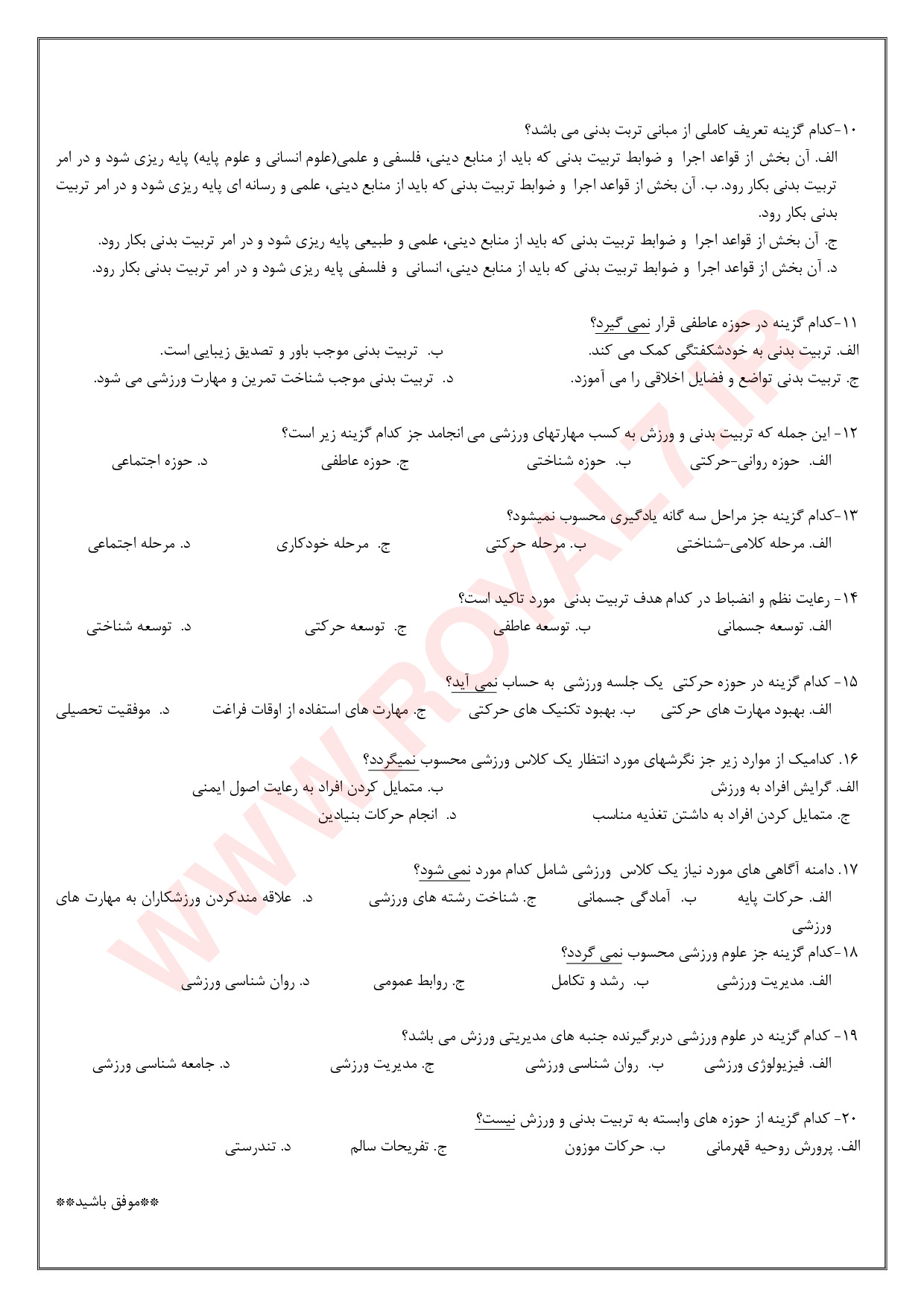 نمونه سوالات دوره تئوری مربیگری درجه ۳ فنی حرفه ای با جواب