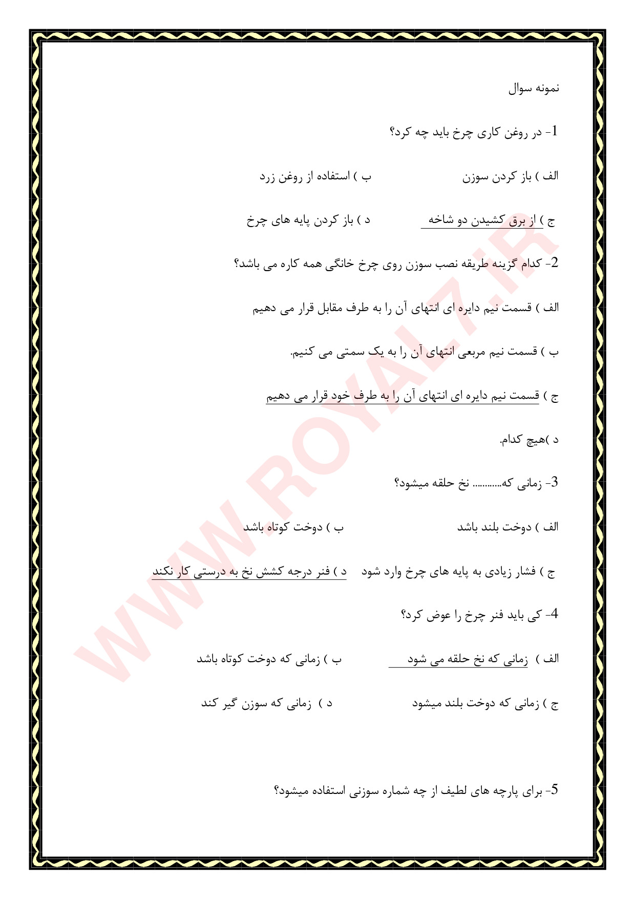 دانلود 675 نمونه سوال مانتو دوز فنی حرفه ای