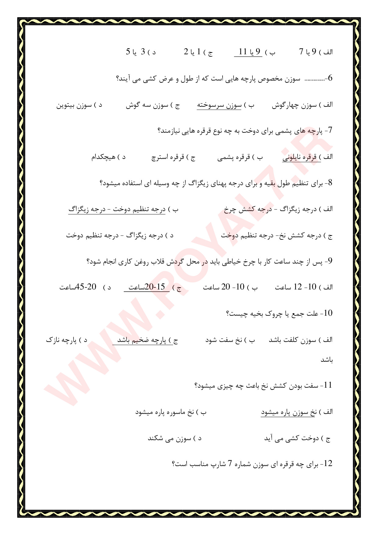 دانلود 675 نمونه سوال مانتو دوز فنی حرفه ای