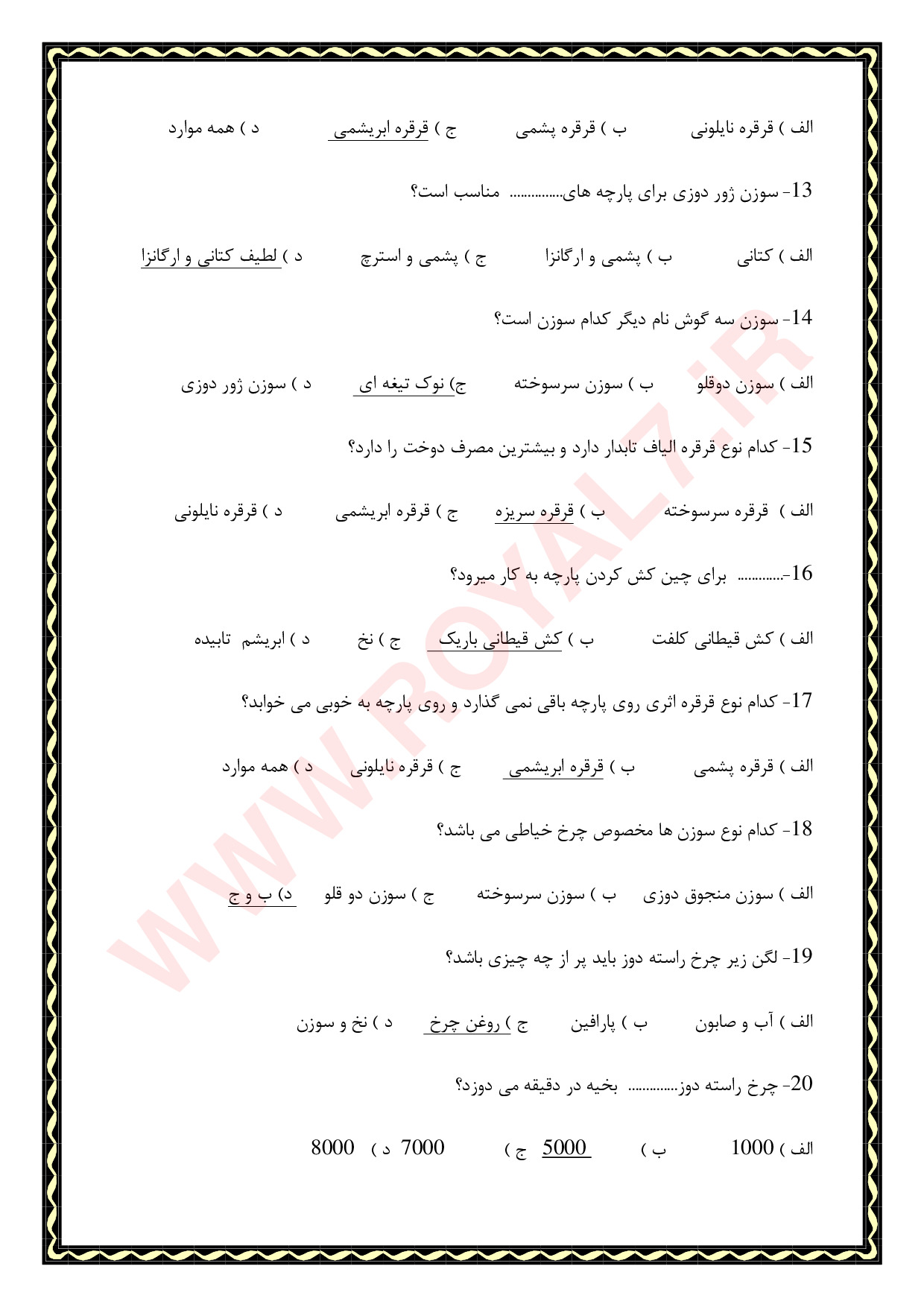نمونه سوالات مانتو دوز فنی حرفه ای با جواب