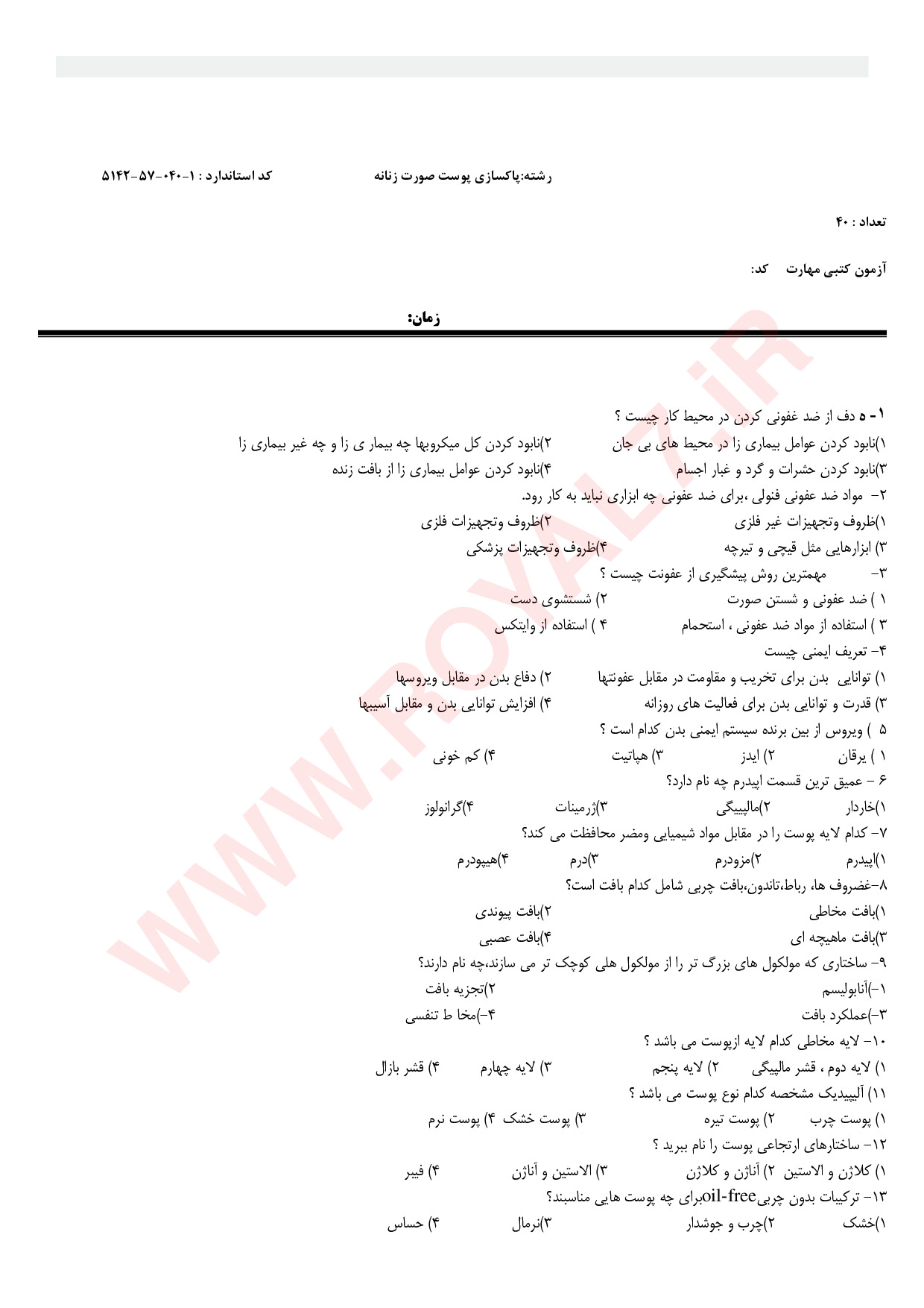 دانلود 675 نمونه سوال پاکسازی پوست صورت زنانه فنی حرفه ای