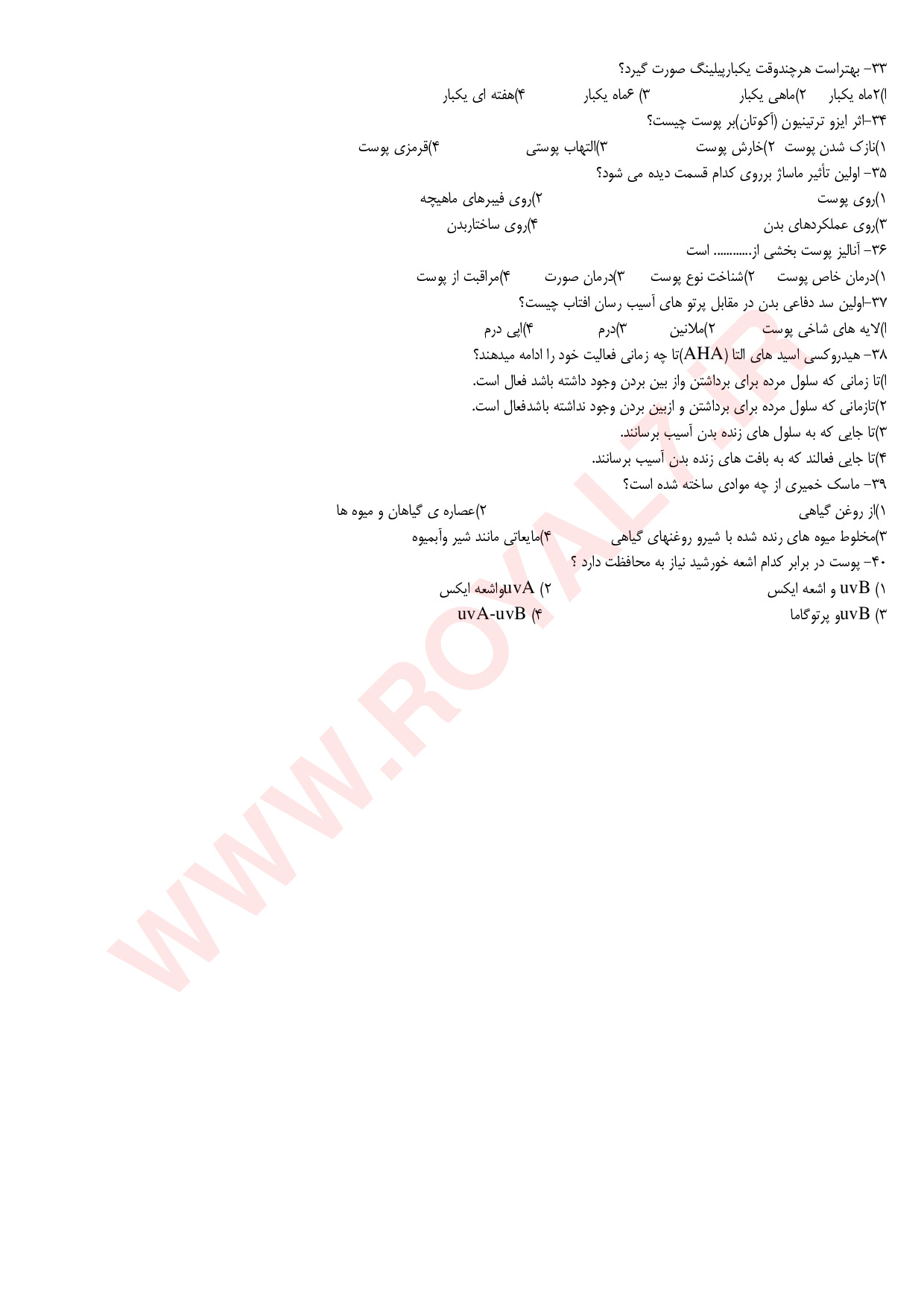 نمونه سوالات پاکسازی پوست صورت زنانه فنی حرفه ای با جواب