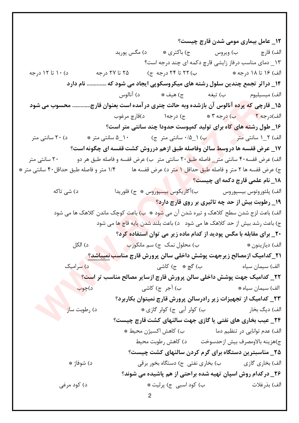 دانلود 755 نمونه سوال پرورش دهنده قارچ دکمه ای فنی حرفه ای + جزوه