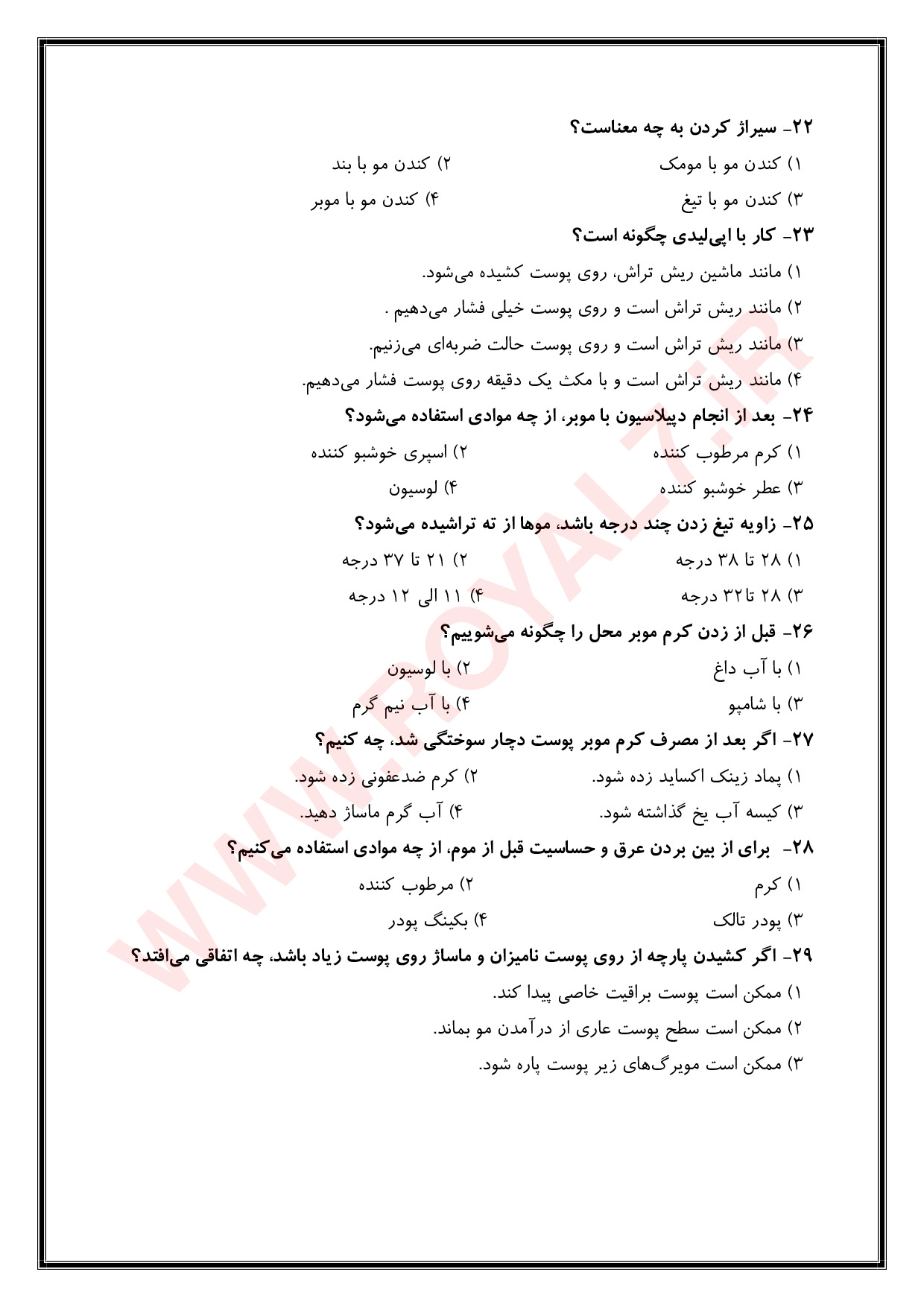 نمونه سوالات پیرایشگر موهای زائد با موم فنی حرفه ای با جواب