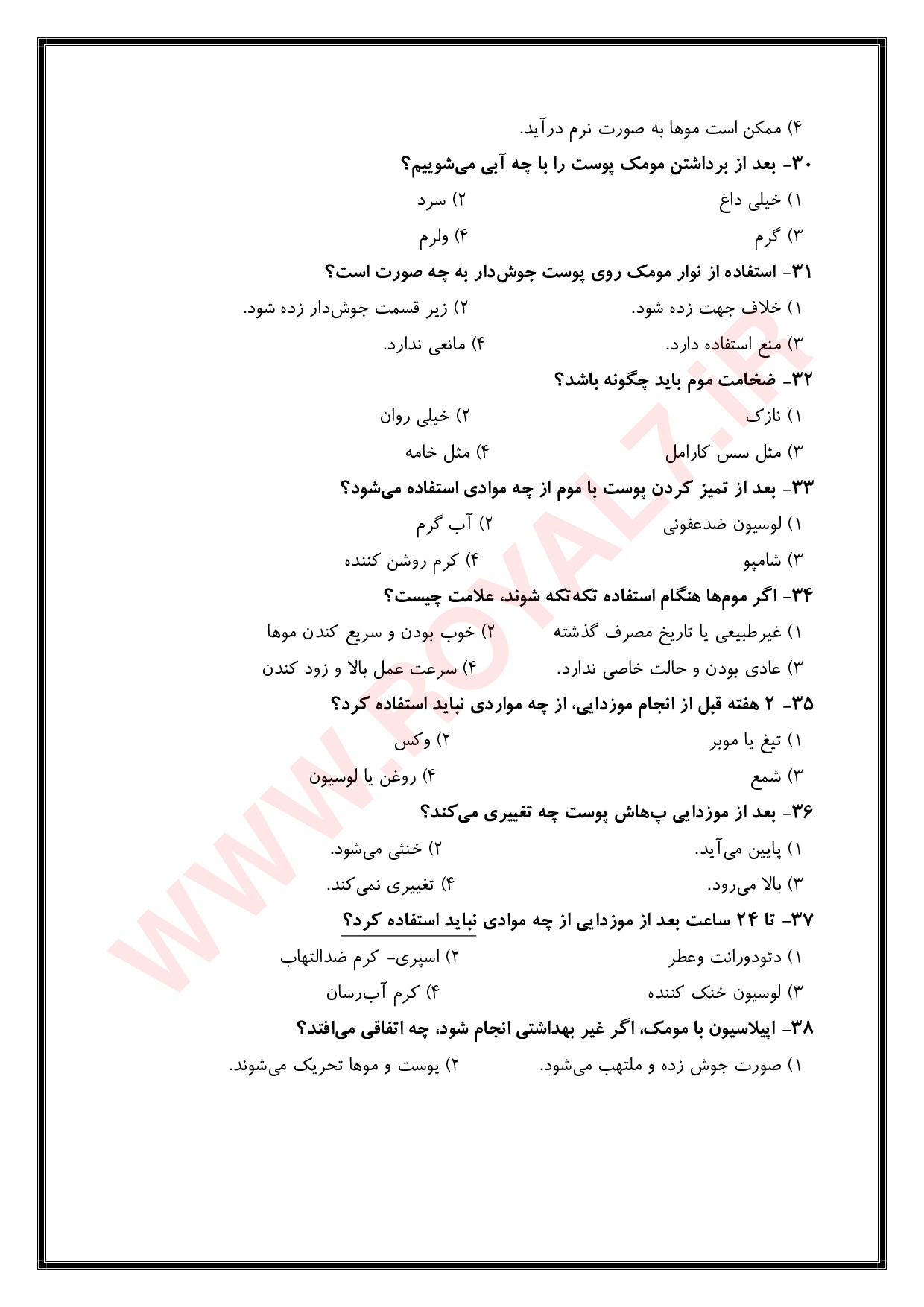 نمونه سوالات پیرایشگر موهای زائد با موم با جواب