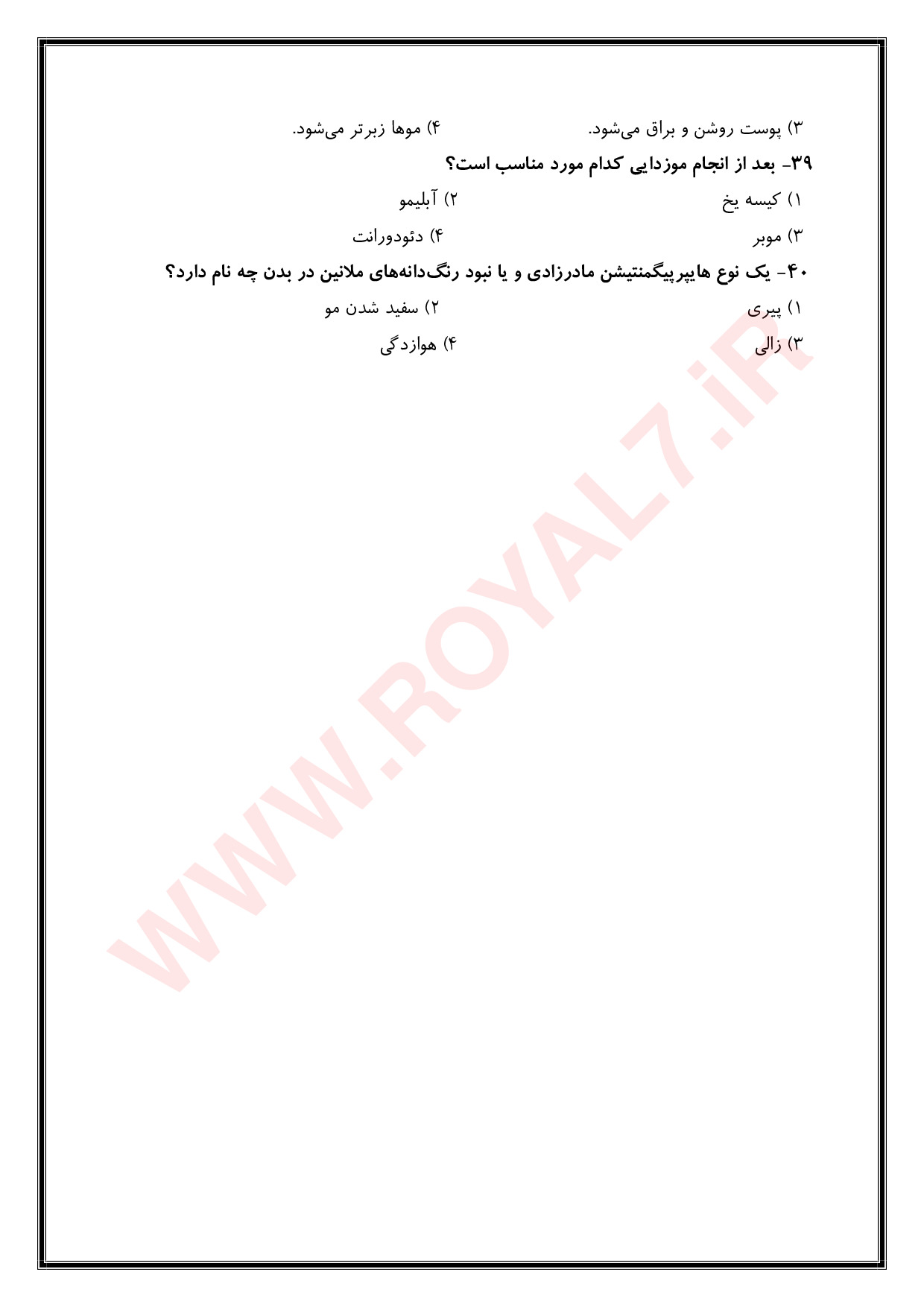 دانلود 675 نمونه سوال پیرایشگر موهای زائد با موم فنی حرفه ای
