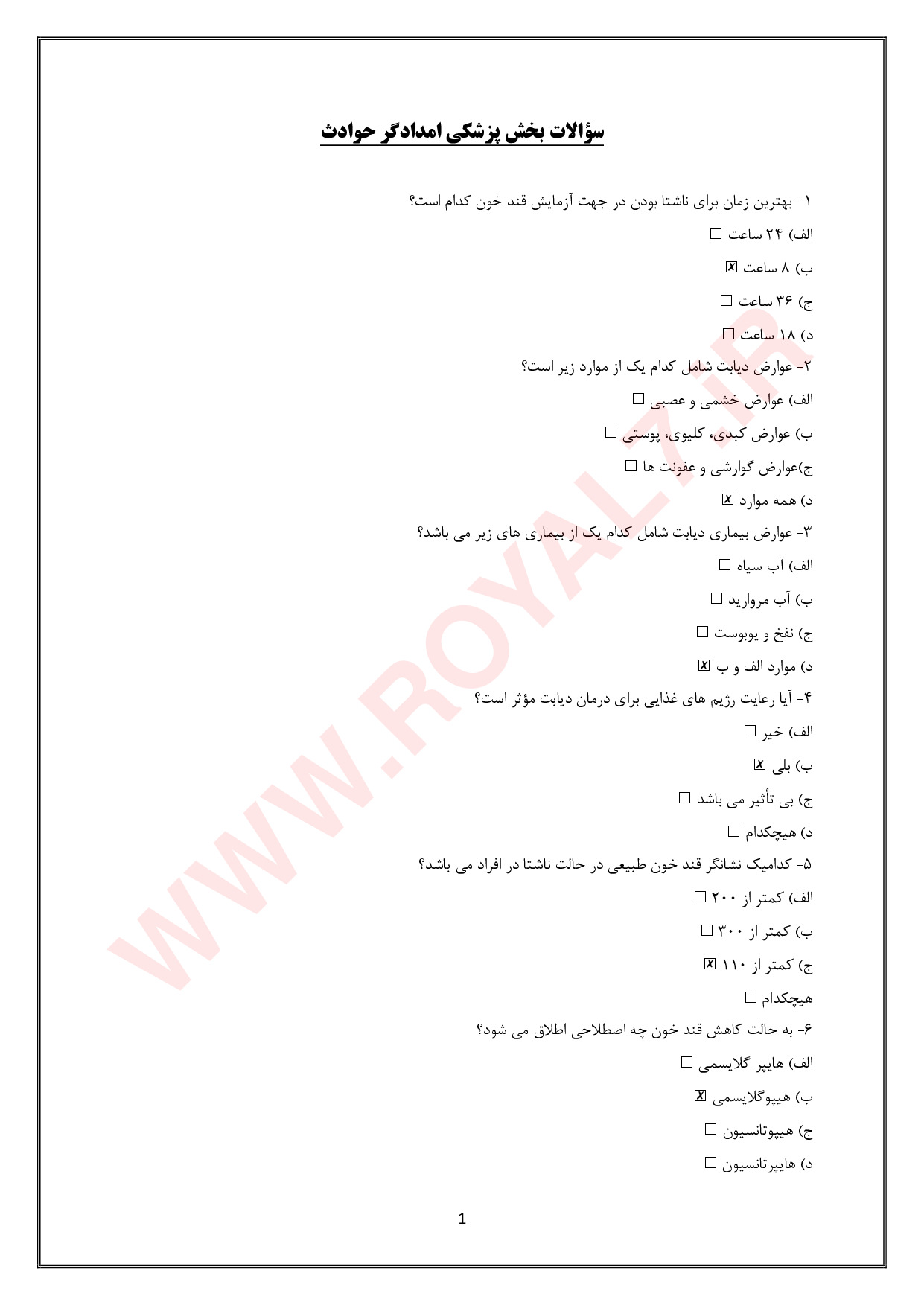 دانلود 720 نمونه سوال امدادگر حوادث فنی حرفه ای