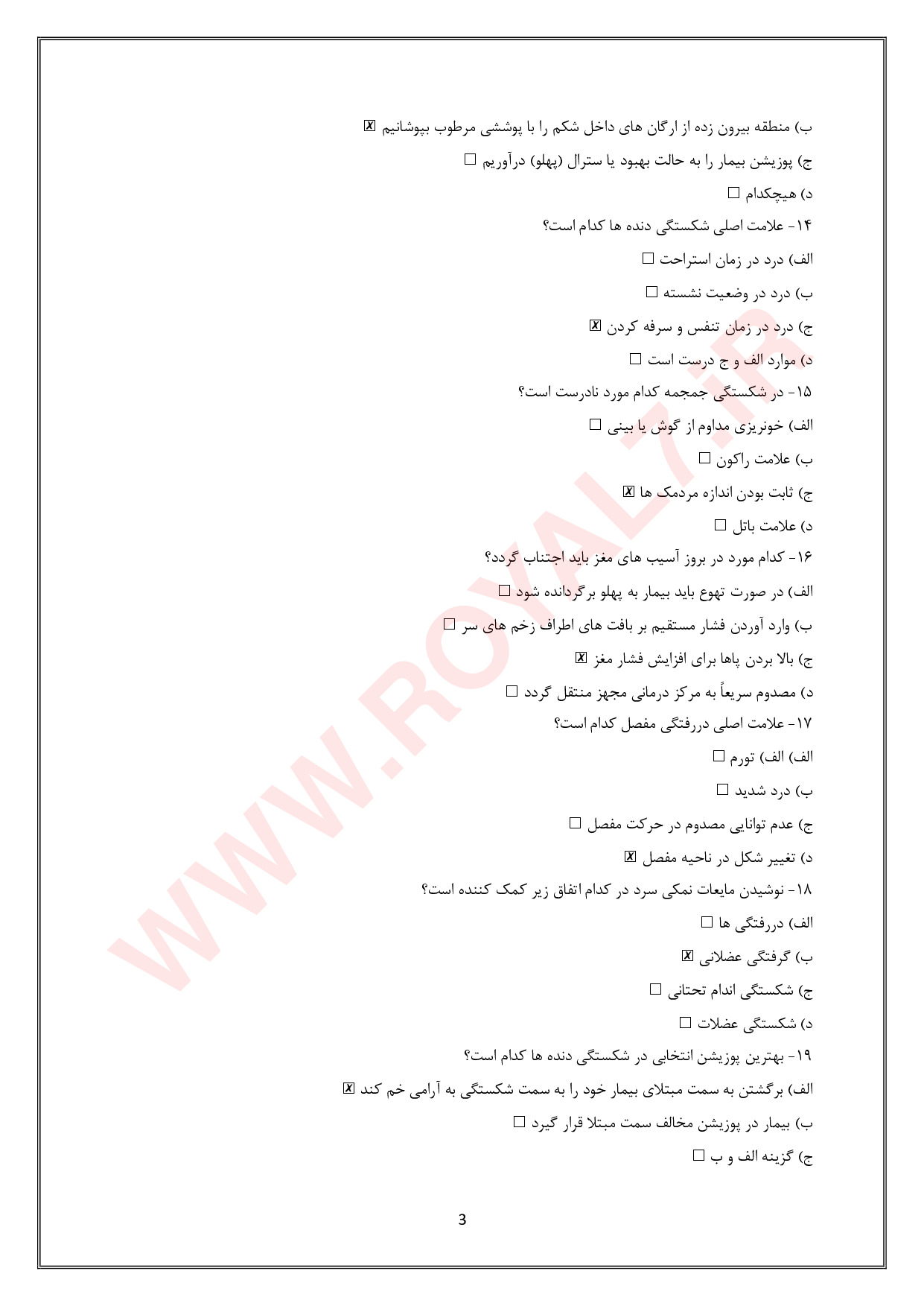 نمونه سوالات امدادگر حوادث فنی حرفه ای با جواب