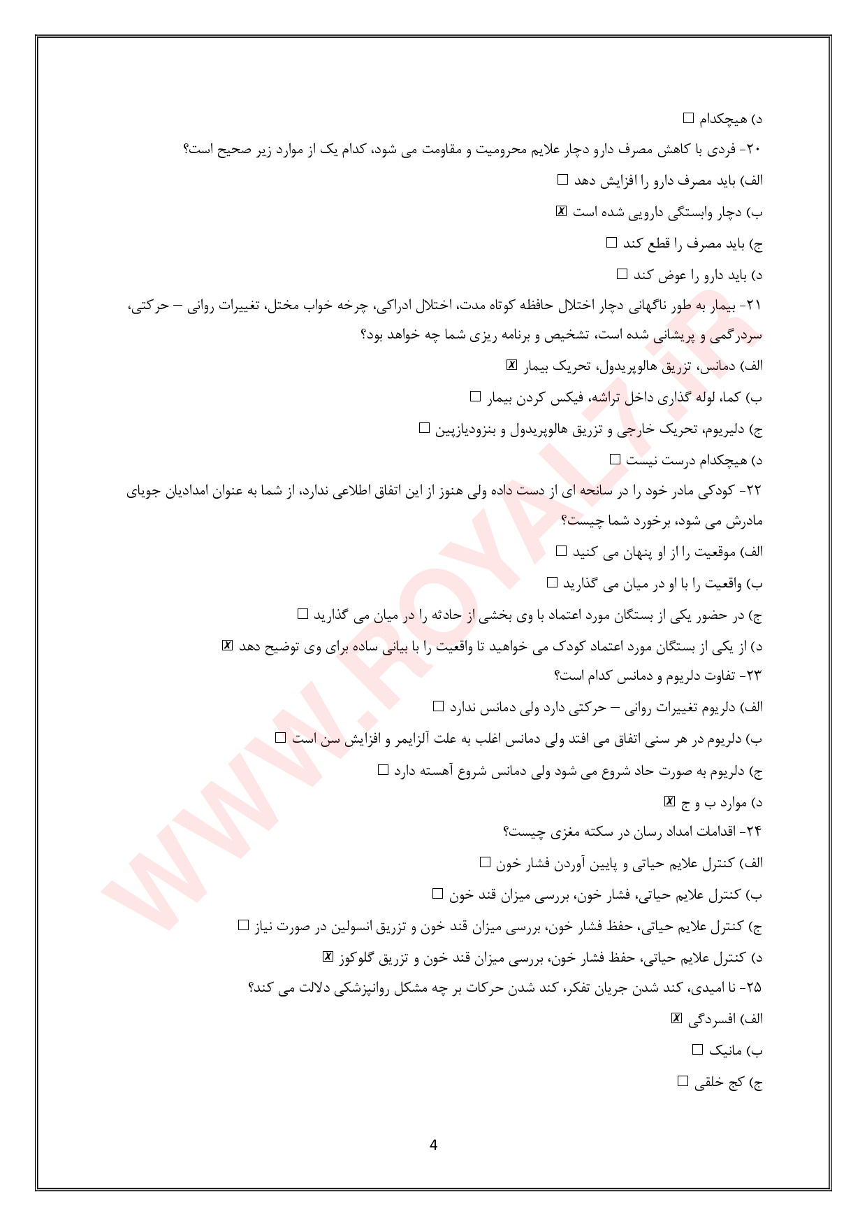 نمونه سوالات امدادگر حوادث با جواب