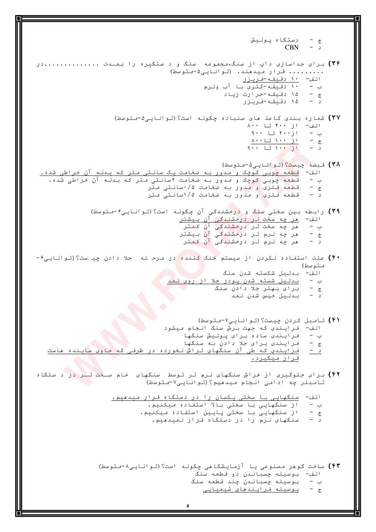 نمونه سوالات گوهرتراش سنگ های قیمتی و نیمه قیمتی فنی حرفه ای با جواب