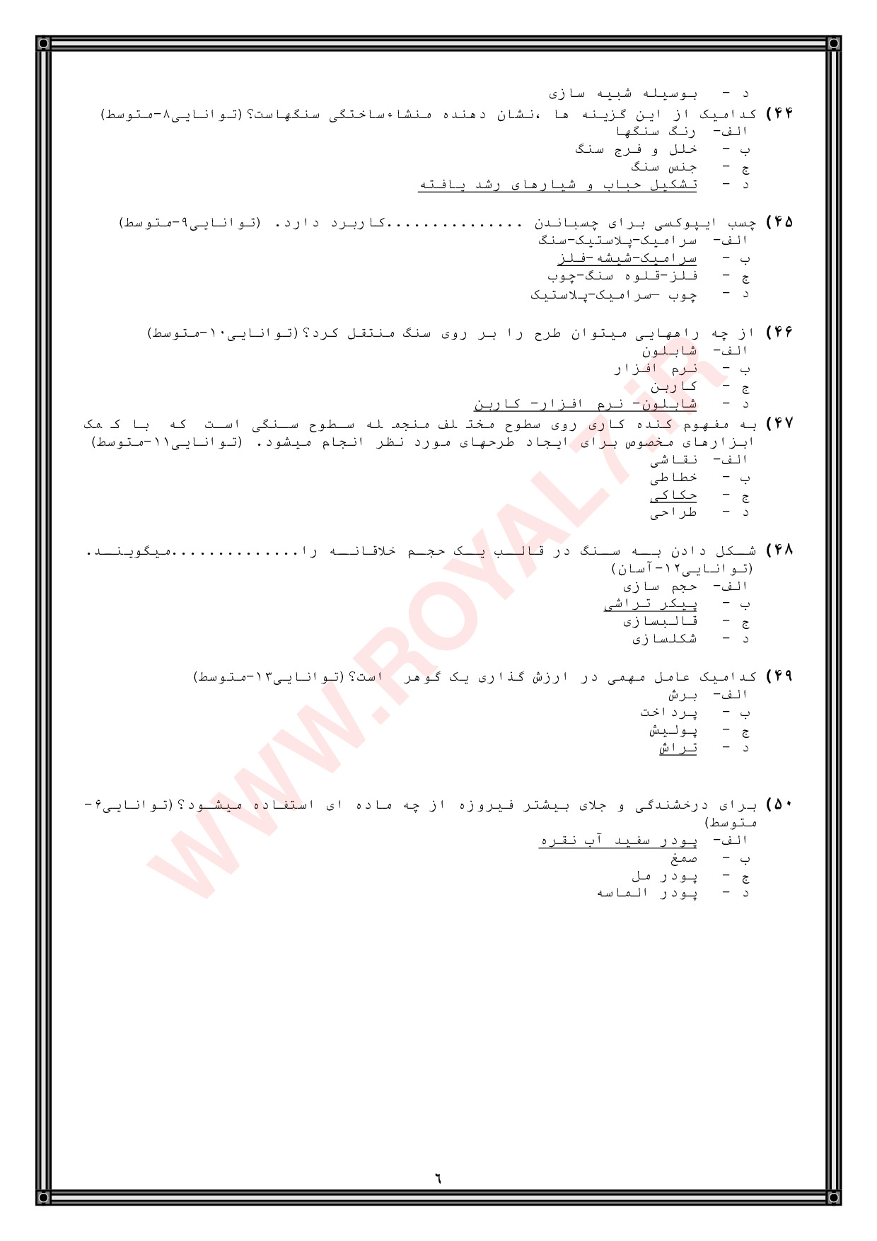 نمونه سوالات گوهرتراش سنگ های قیمتی و نیمه قیمتی با جواب