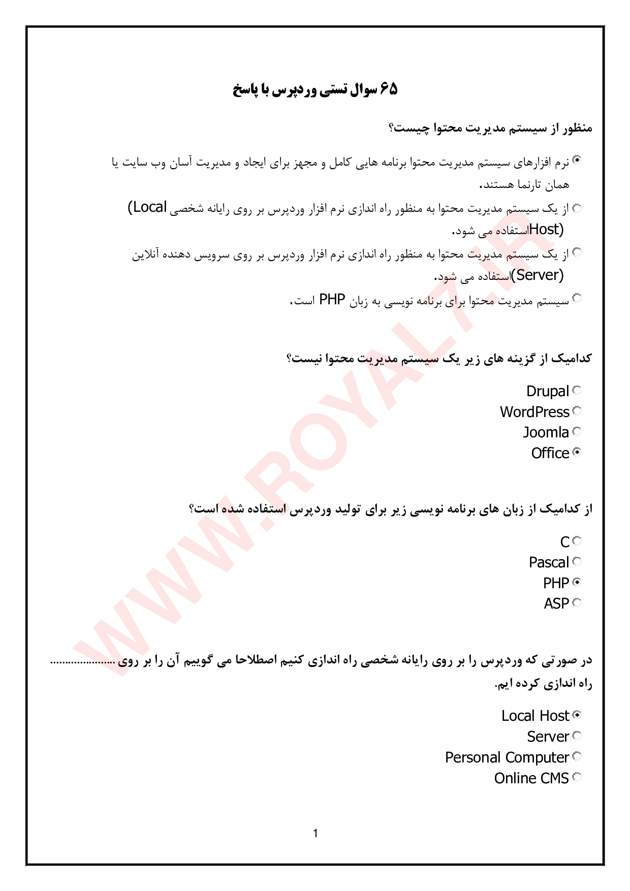 دانلود 720 نمونه سوال وردپرس فنی حرفه ای با جواب
