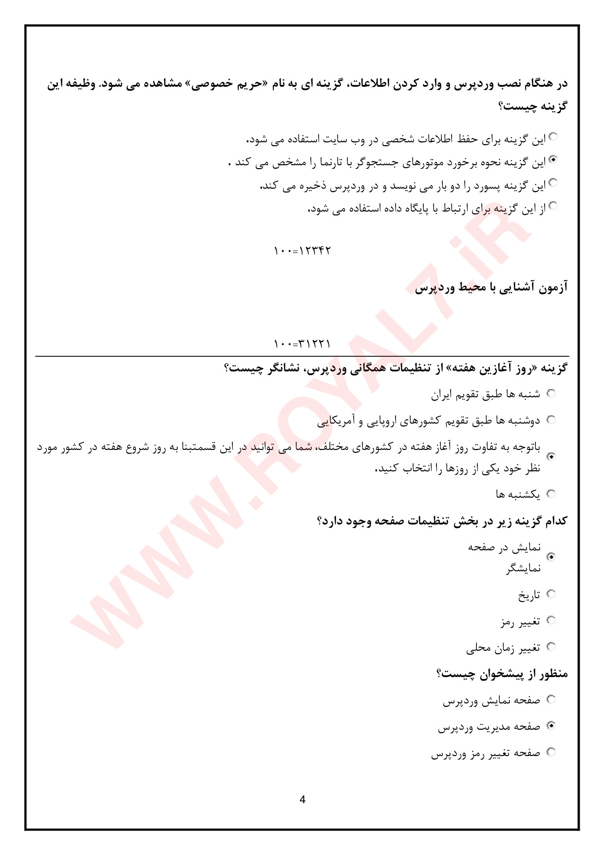 نمونه سوالات وردپرس   با جواب
