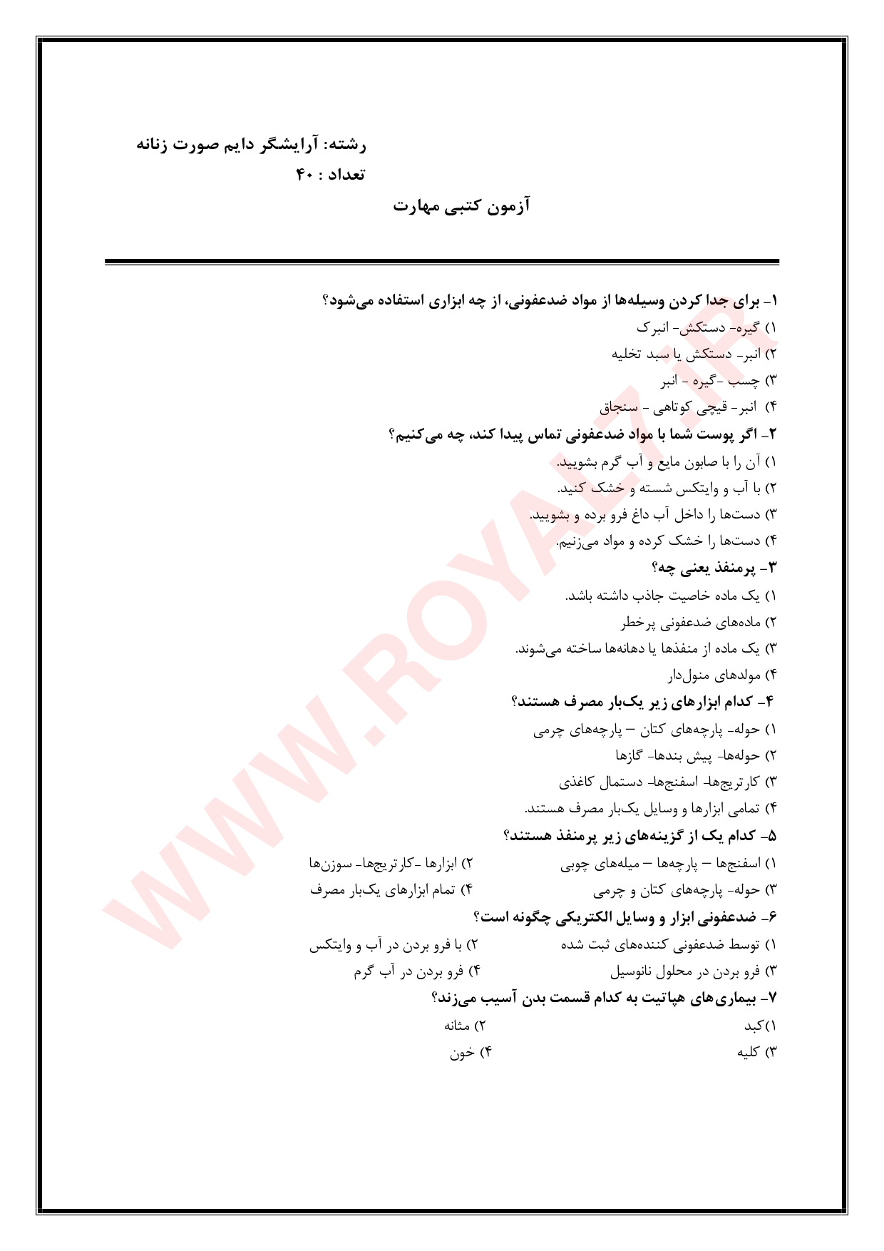 دانلود 825 نمونه سوال آرایشگر دائم صورت زنانه فنی حرفه ای