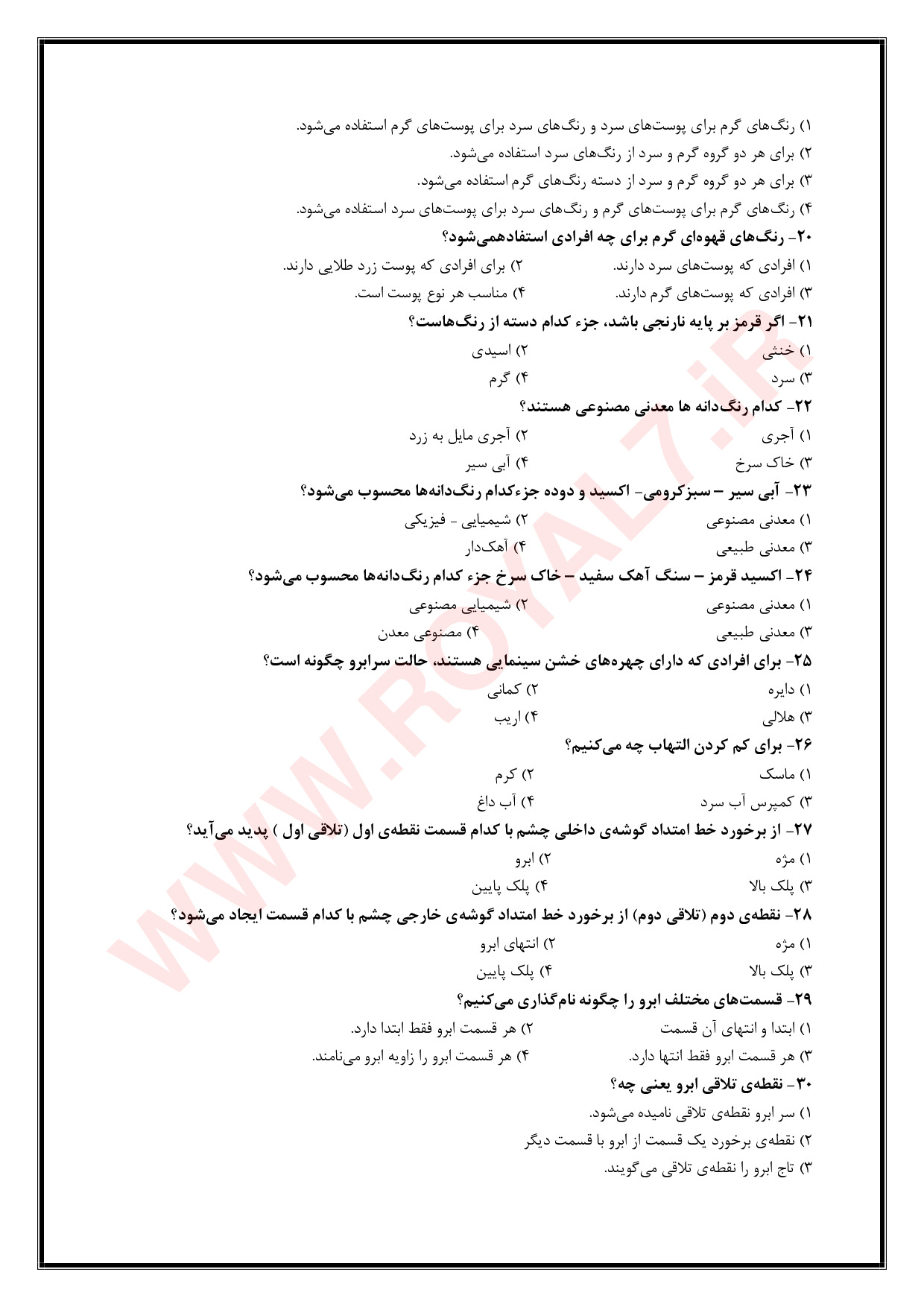 نمونه سوالات آرایشگر دائم صورت زنانه فنی حرفه ای با جواب