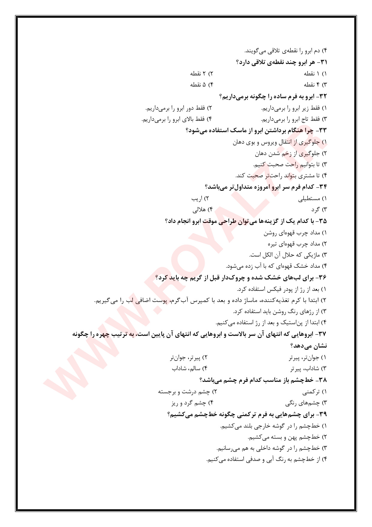 نمونه سوالات آرایشگر دائم صورت زنانه با جواب