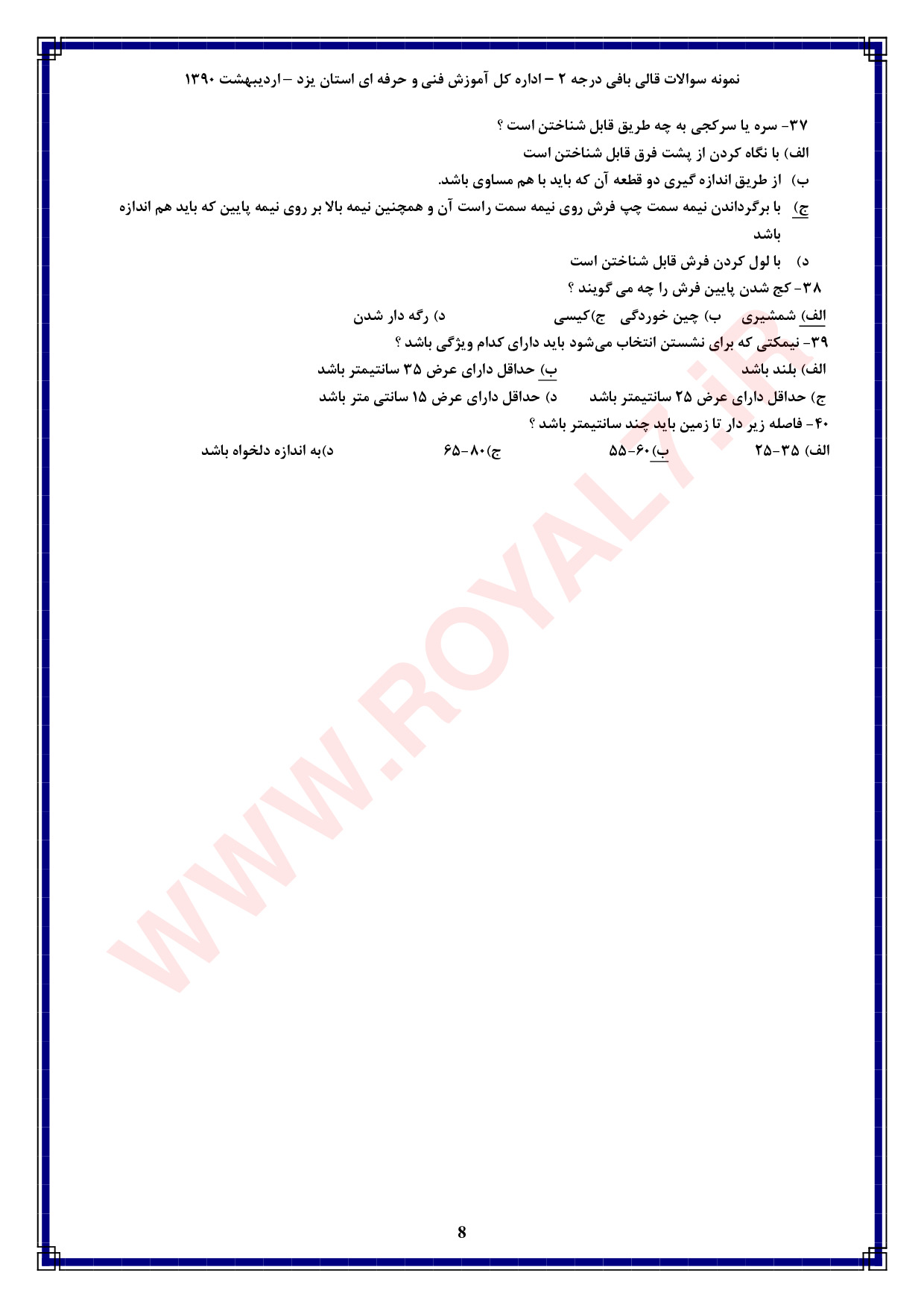 دانلود 765 نمونه سوال قالی بافی درجه 2 فنی حرفه ای