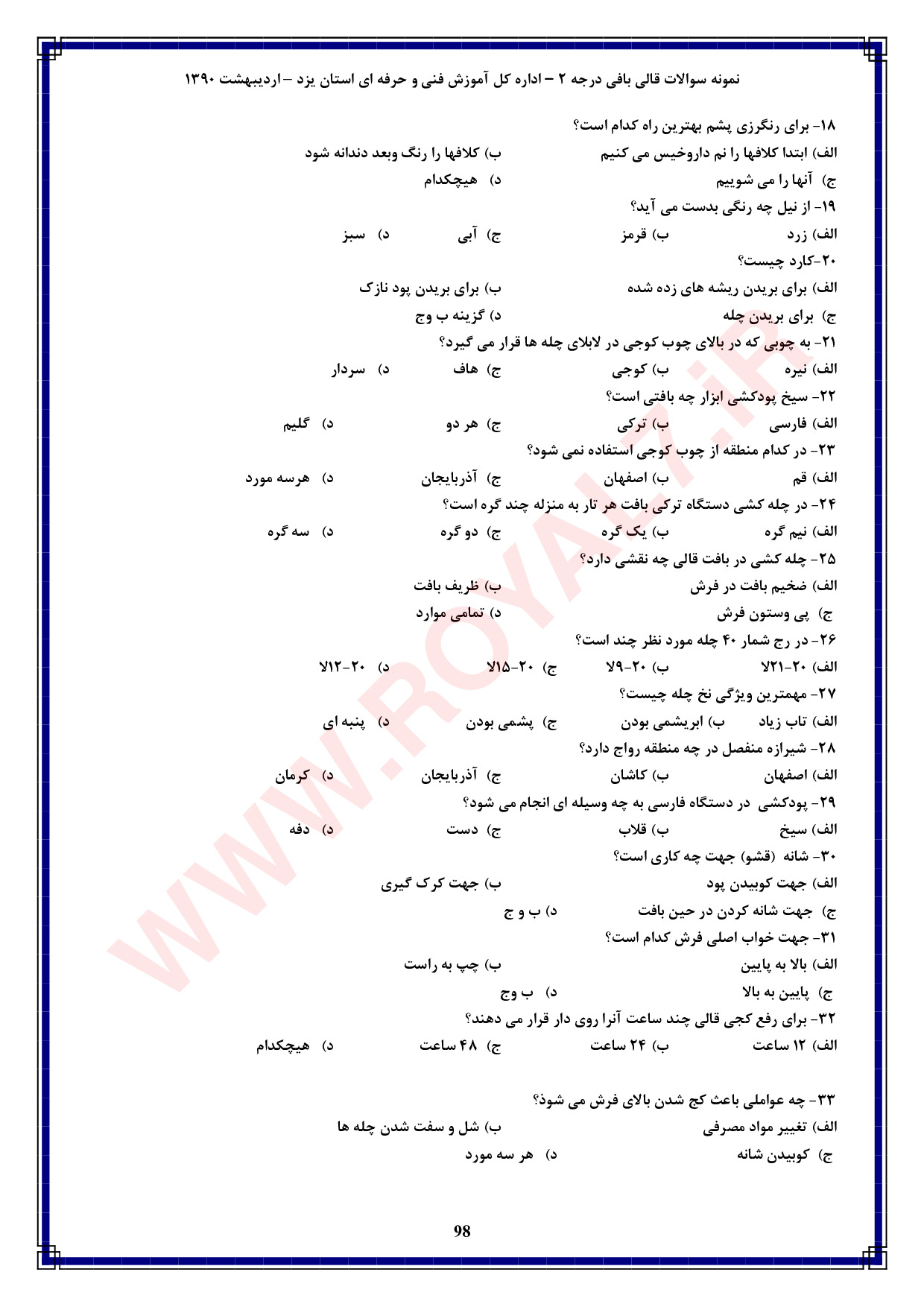 نمونه سوالات قالی بافی درجه 2 با جواب