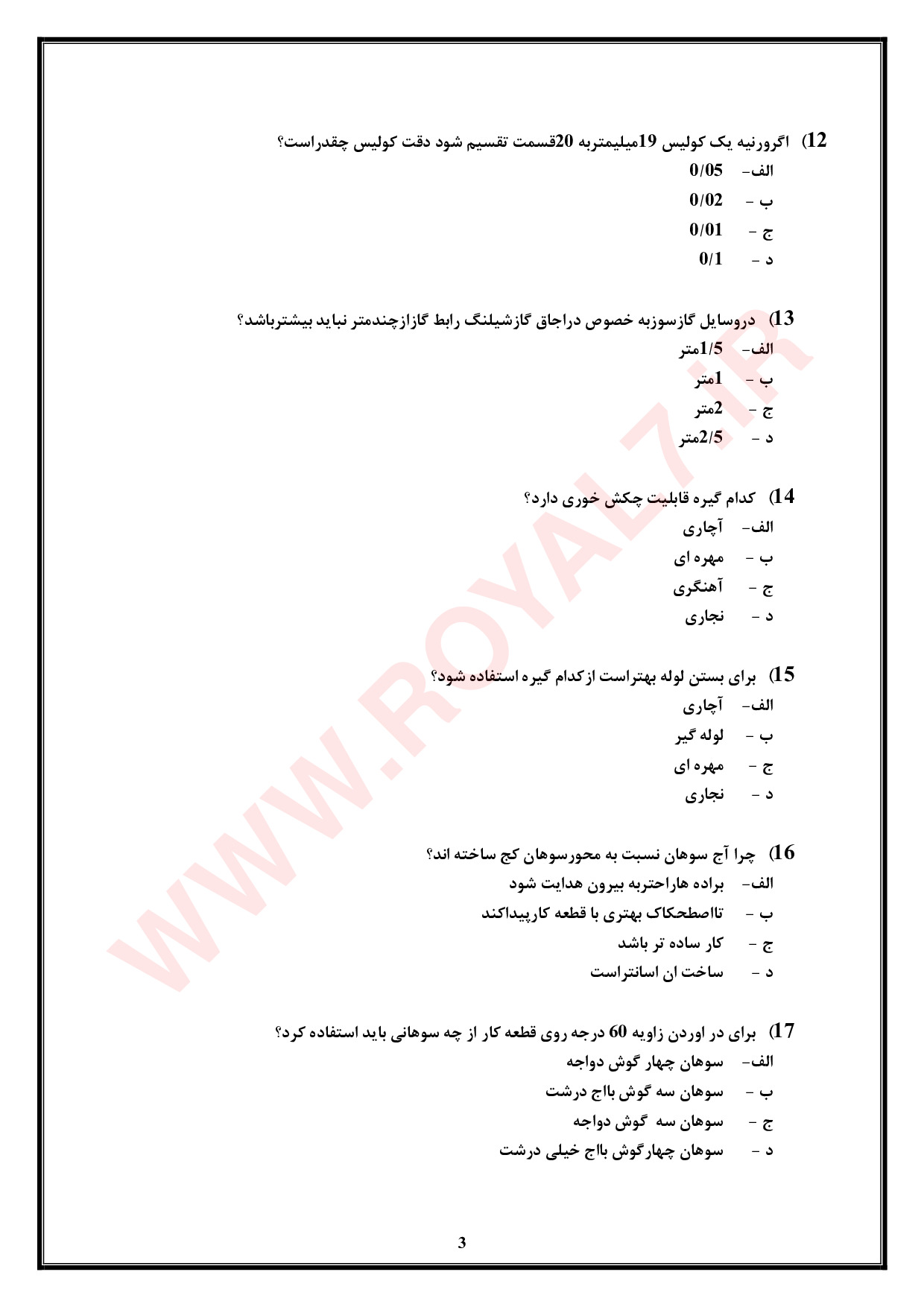 نمونه سوالات تعمیر لوازم گازسوز خانگی فنی حرفه ای با جواب