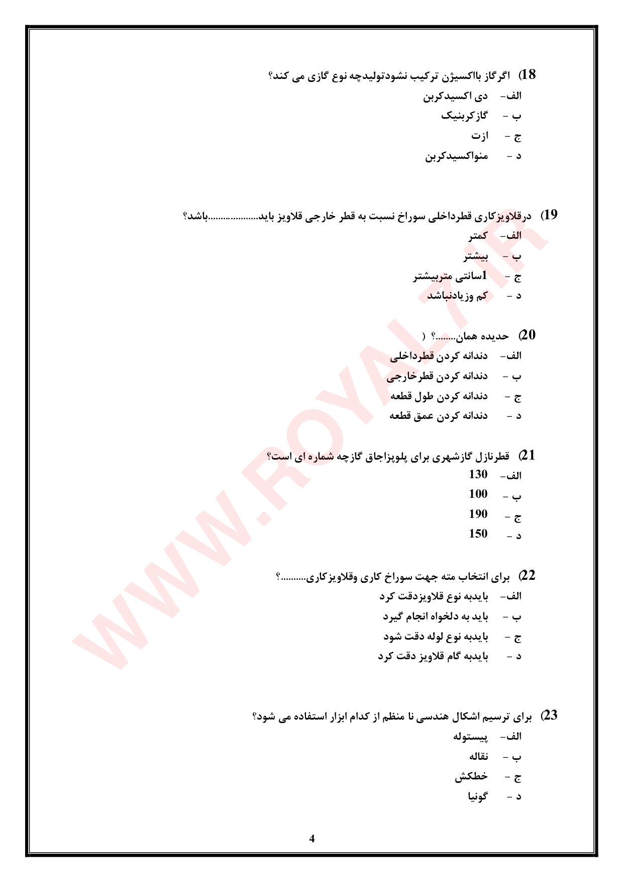 نمونه سوالات تعمیر لوازم گازسوز خانگی با جواب