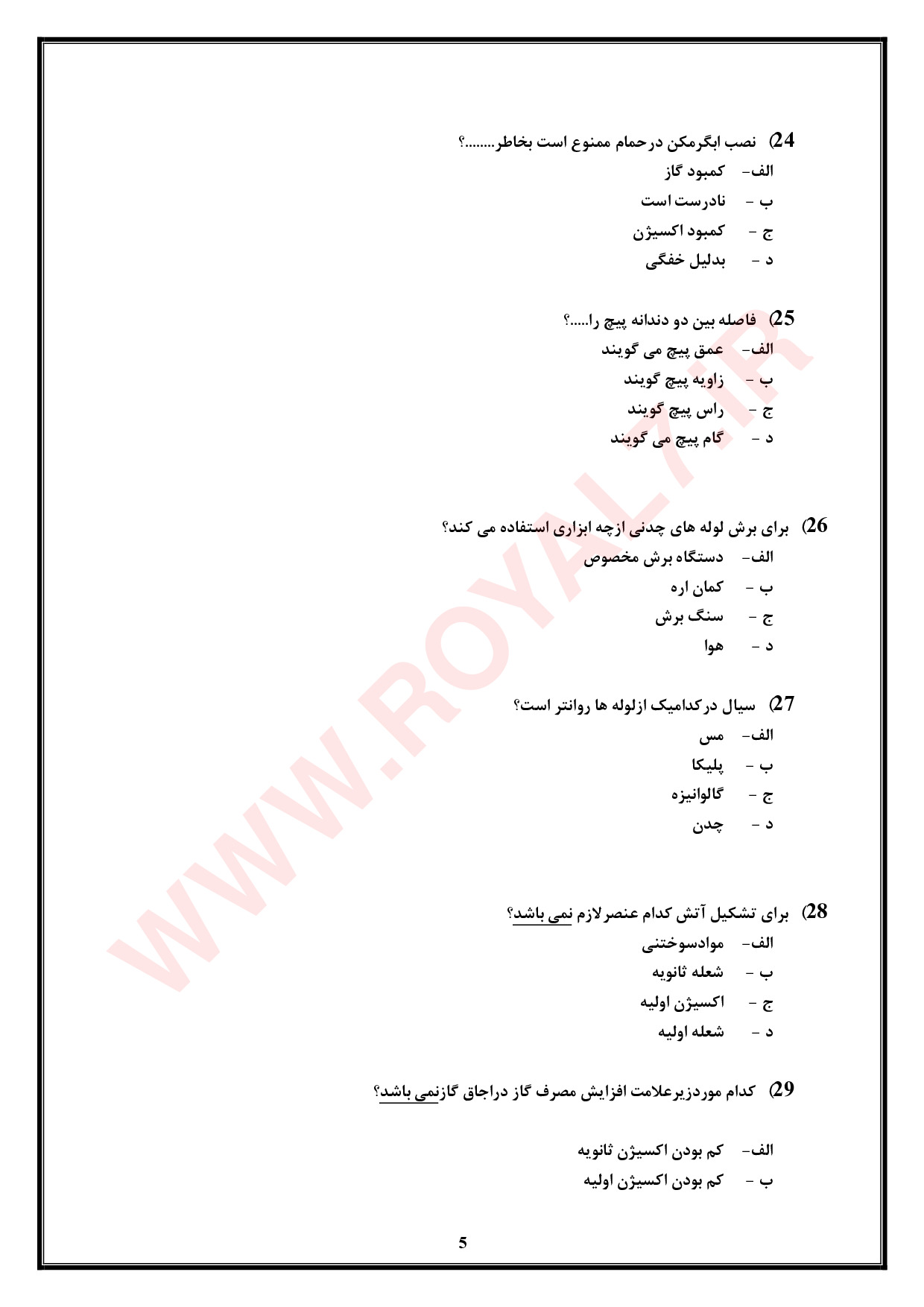 دانلود 765 نمونه سوال تعمیر لوازم گازسوز خانگی فنی حرفه ای