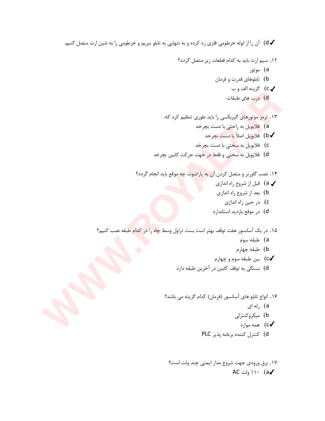 نمونه سوالات تکنسین فنی آسانسور فنی حرفه ای با جواب