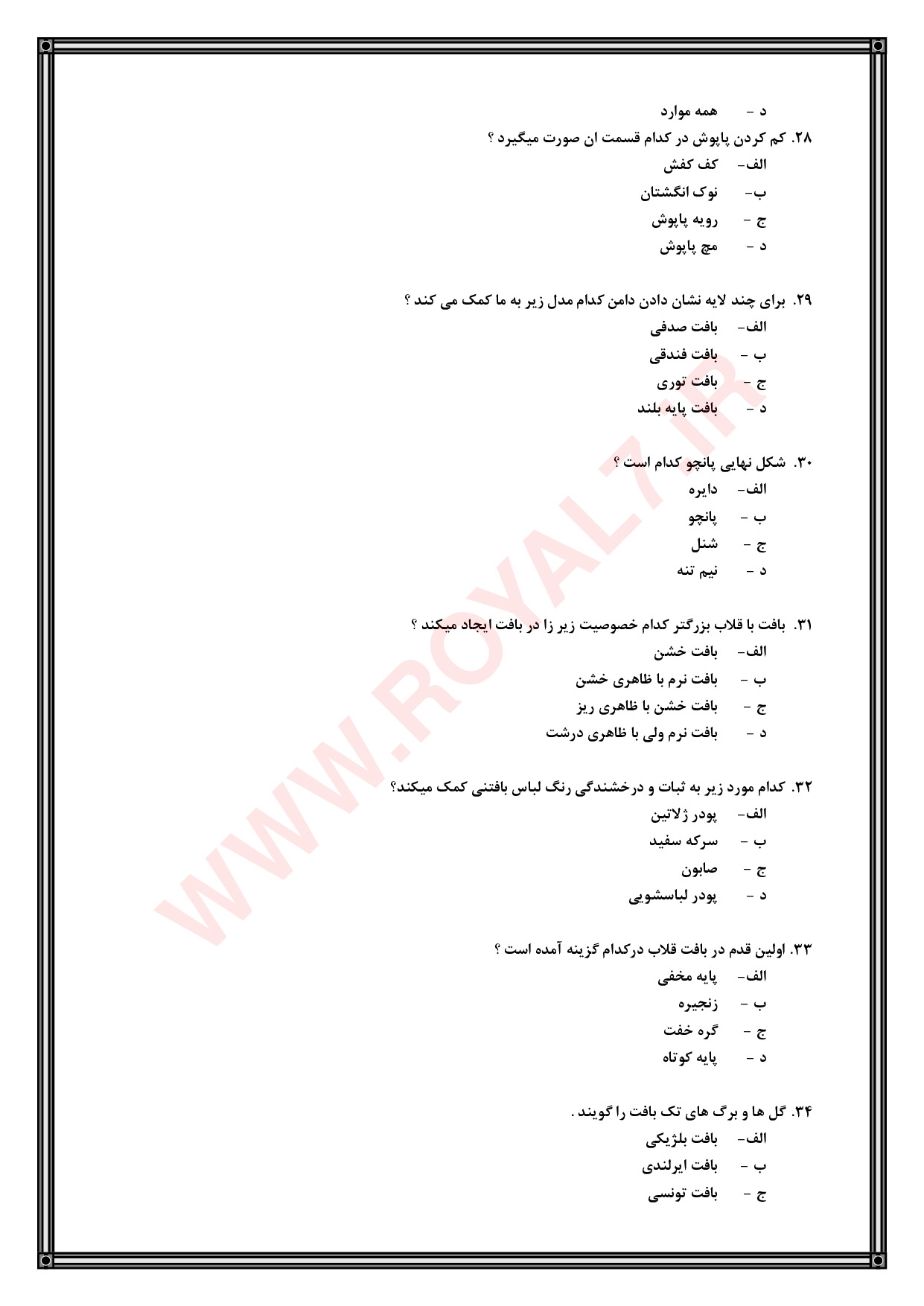 دانلود 790 نمونه سوال قلاب بافی فنی حرفه ای