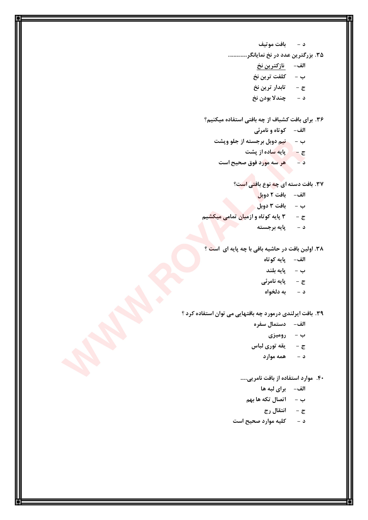 نمونه سوالات قلاب بافی فنی حرفه ای با جواب