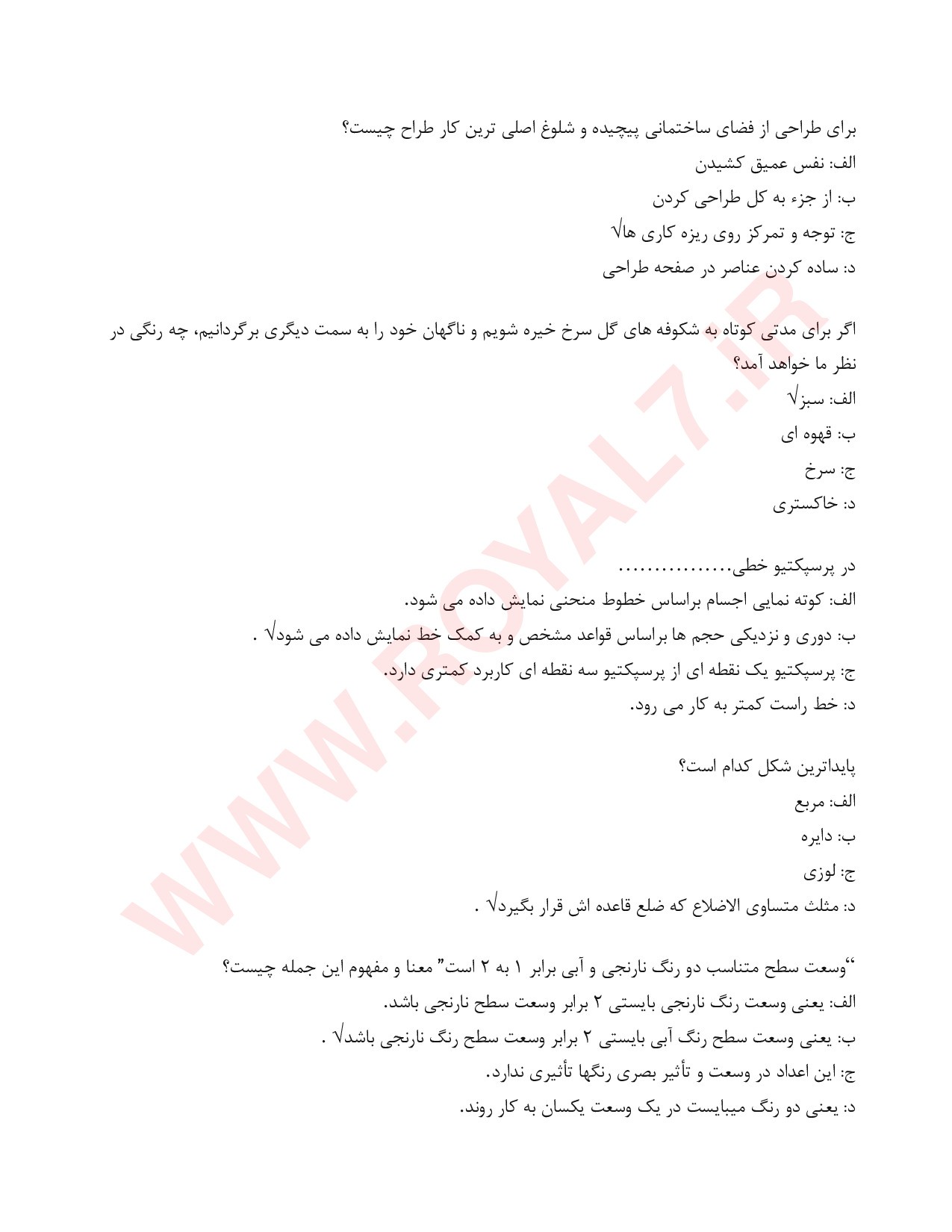 نمونه سوالات نقاش سیاه قلم فنی حرفه ای با جواب