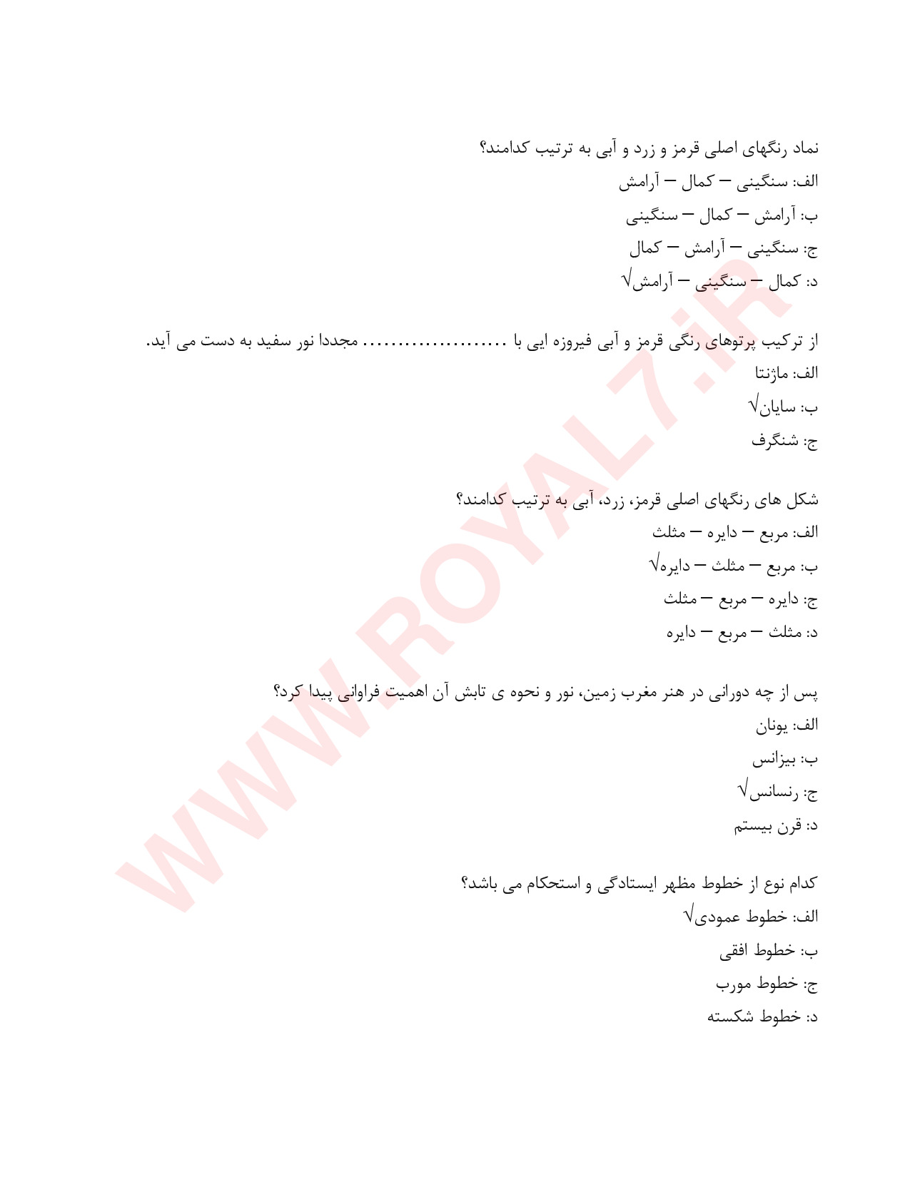 نمونه سوالات نقاش سیاه قلم با جواب
