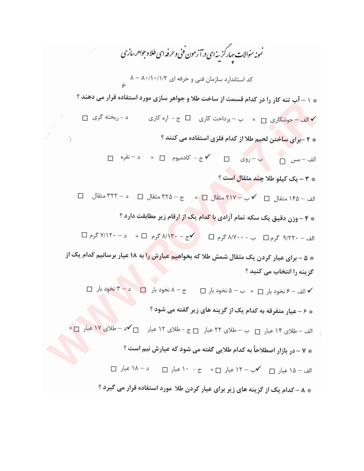 دانلود 810 نمونه سوال آزمون طلا و جواهر سازی فنی حرفه ای