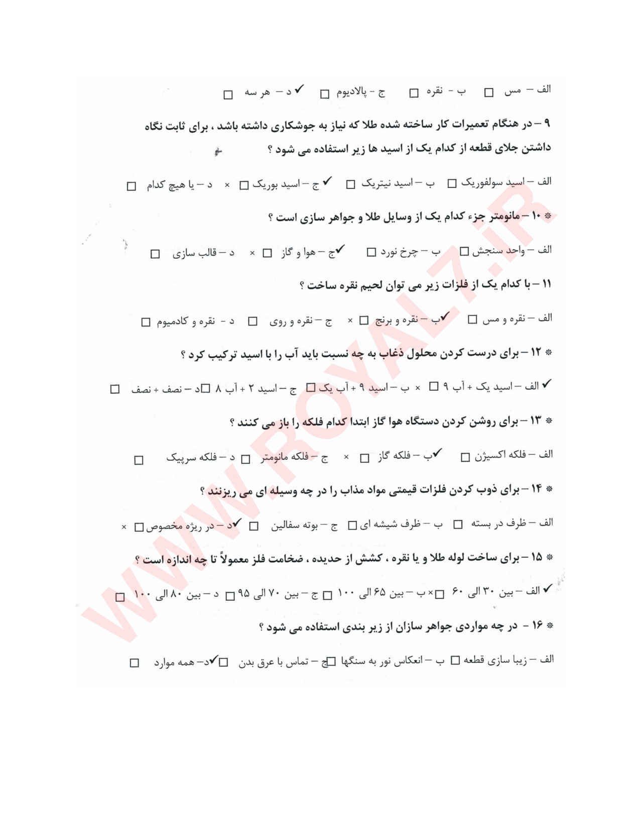 دانلود 810 نمونه سوال آزمون طلا و جواهر سازی فنی حرفه ای